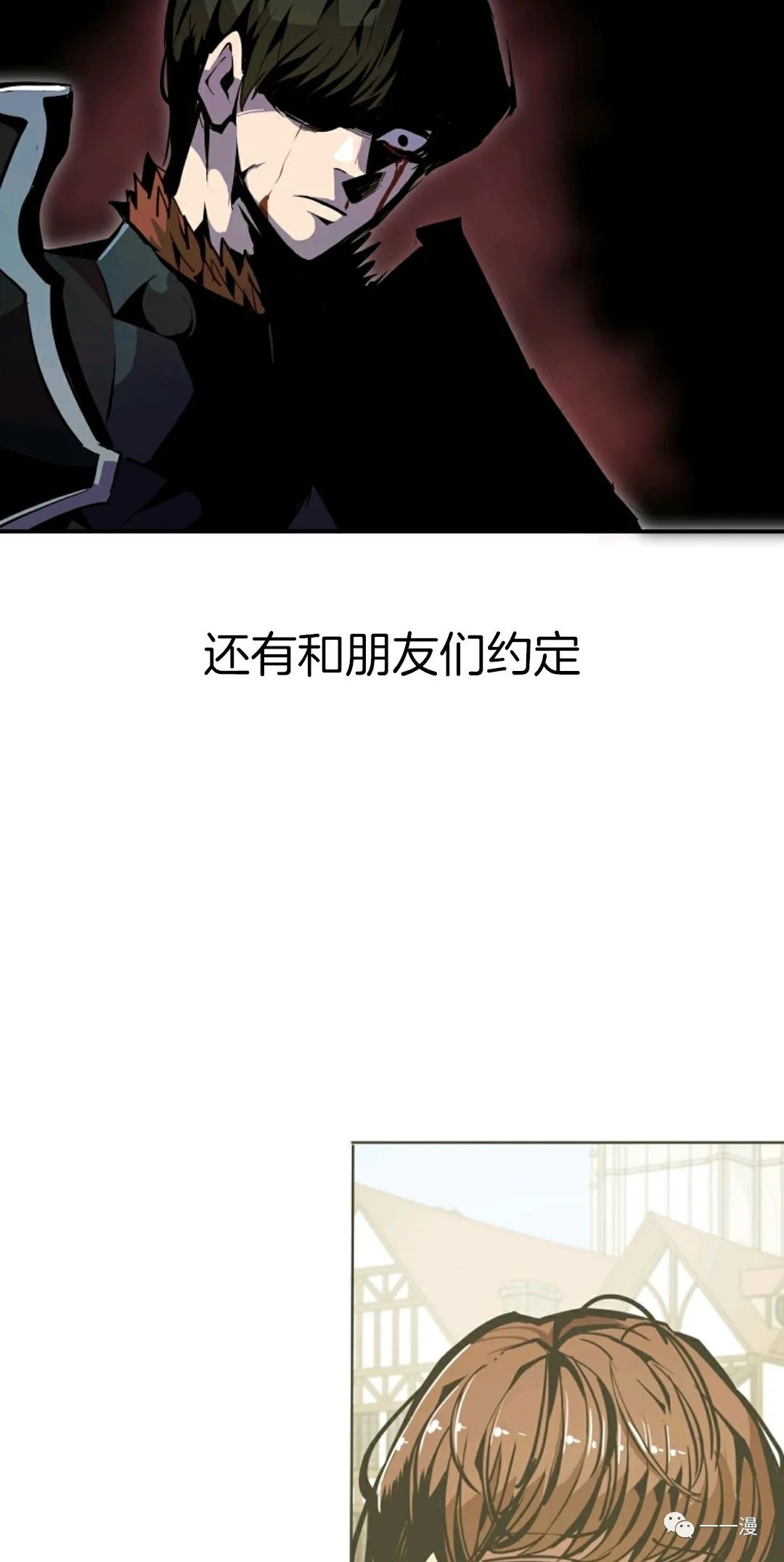 独一无二的回归 第28话 第68页