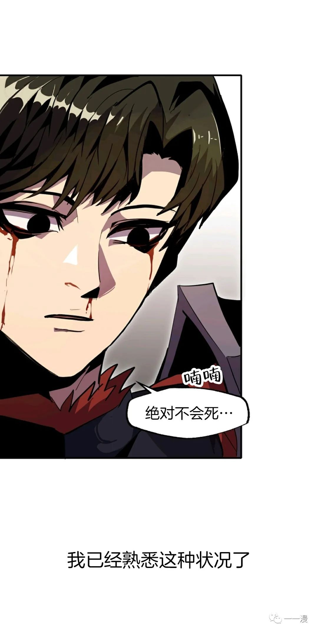 独一无二的回归 第28话 第70页