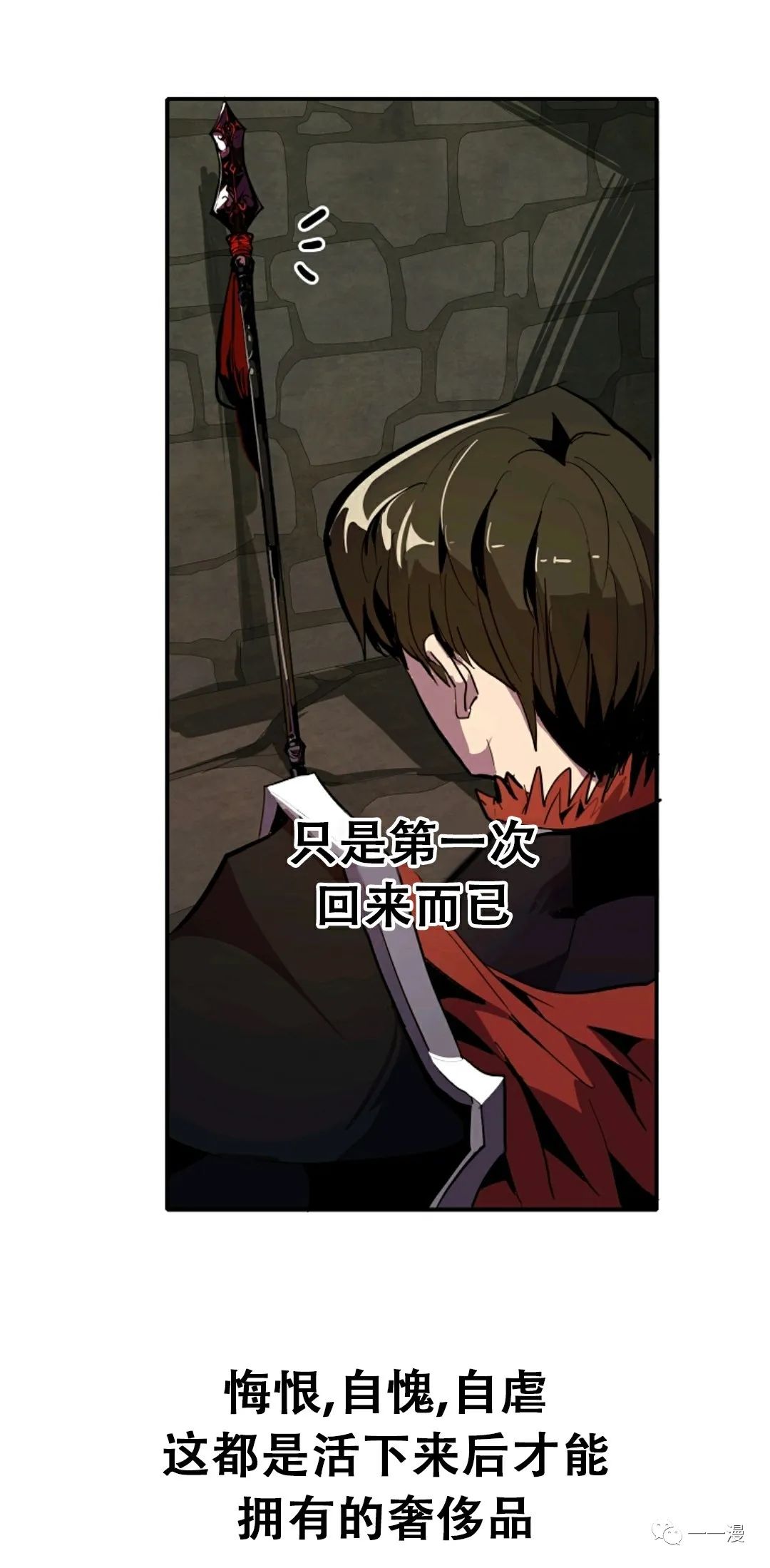 独一无二的回归 第28话 第71页