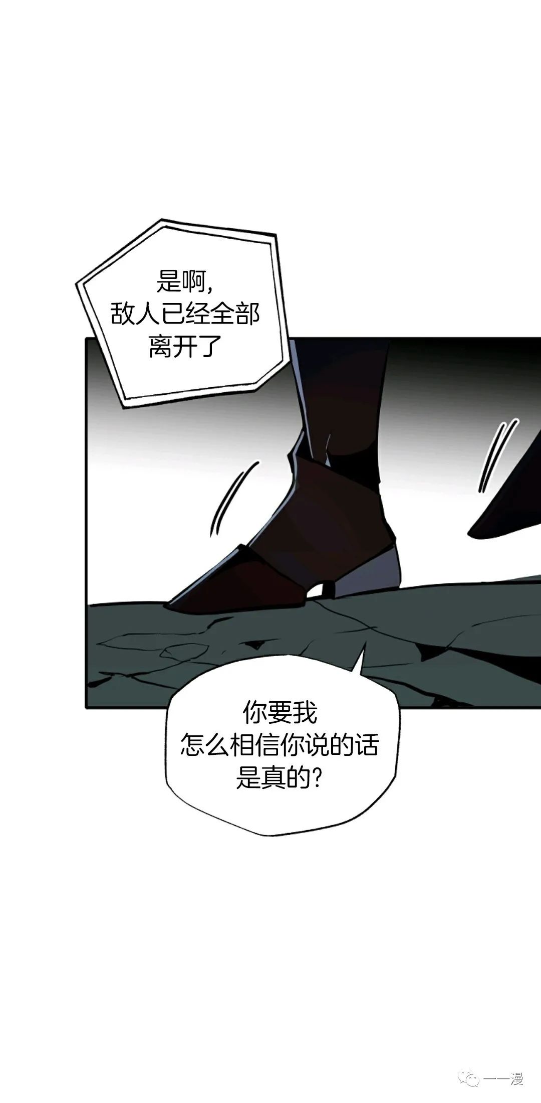 独一无二的回归 第28话 第79页