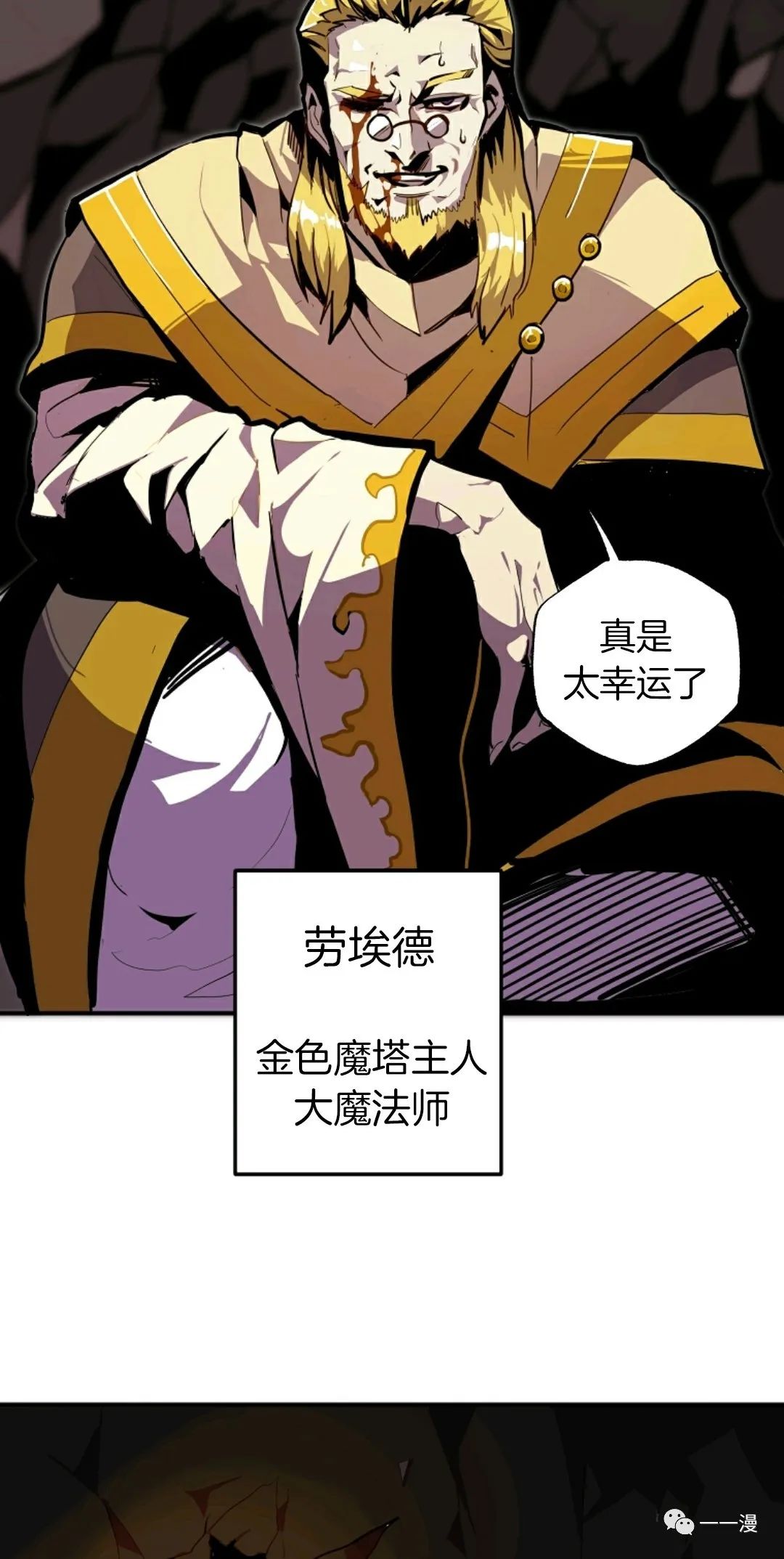 独一无二的回归 第28话 第85页