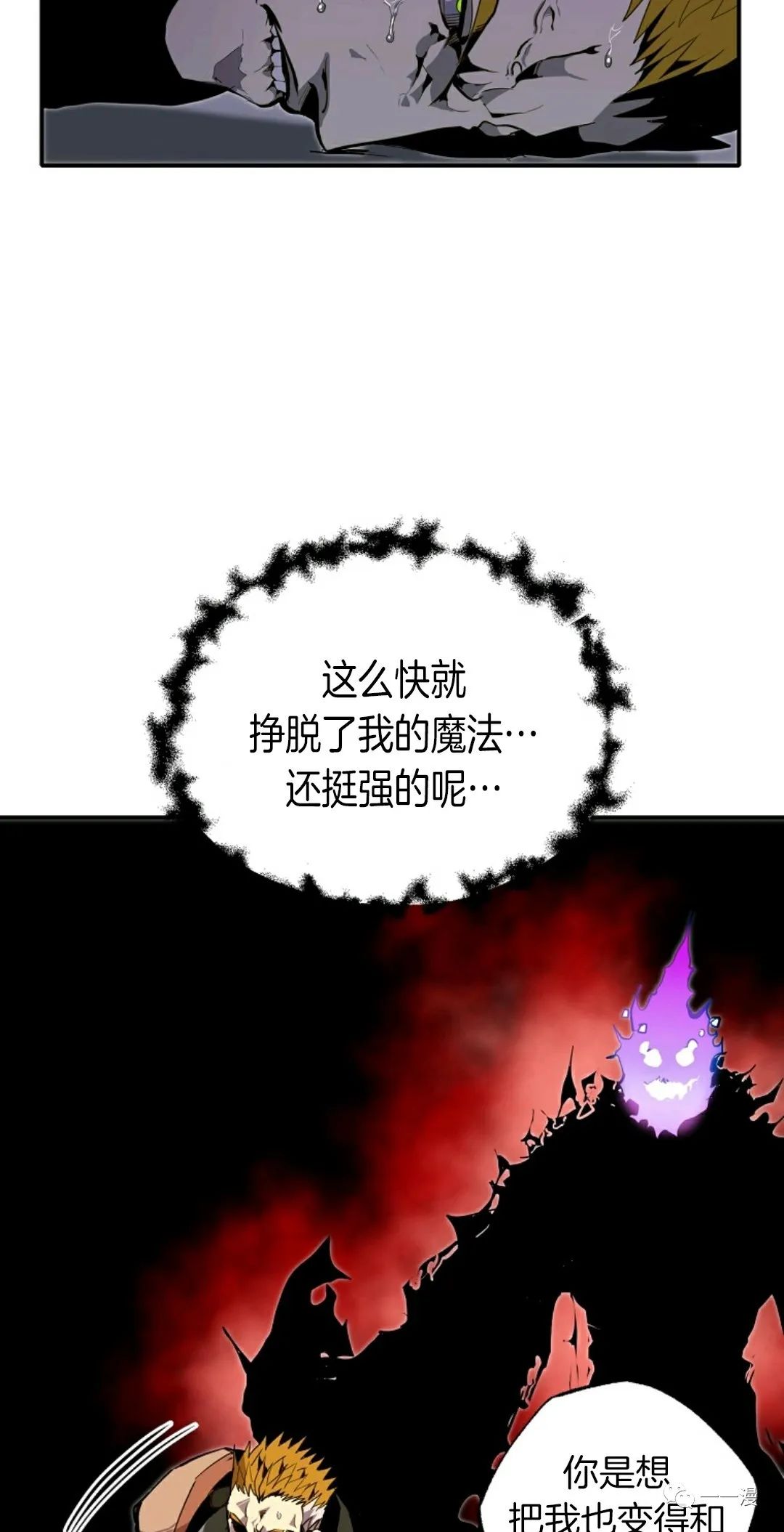 独一无二的回归 第29话 第16页