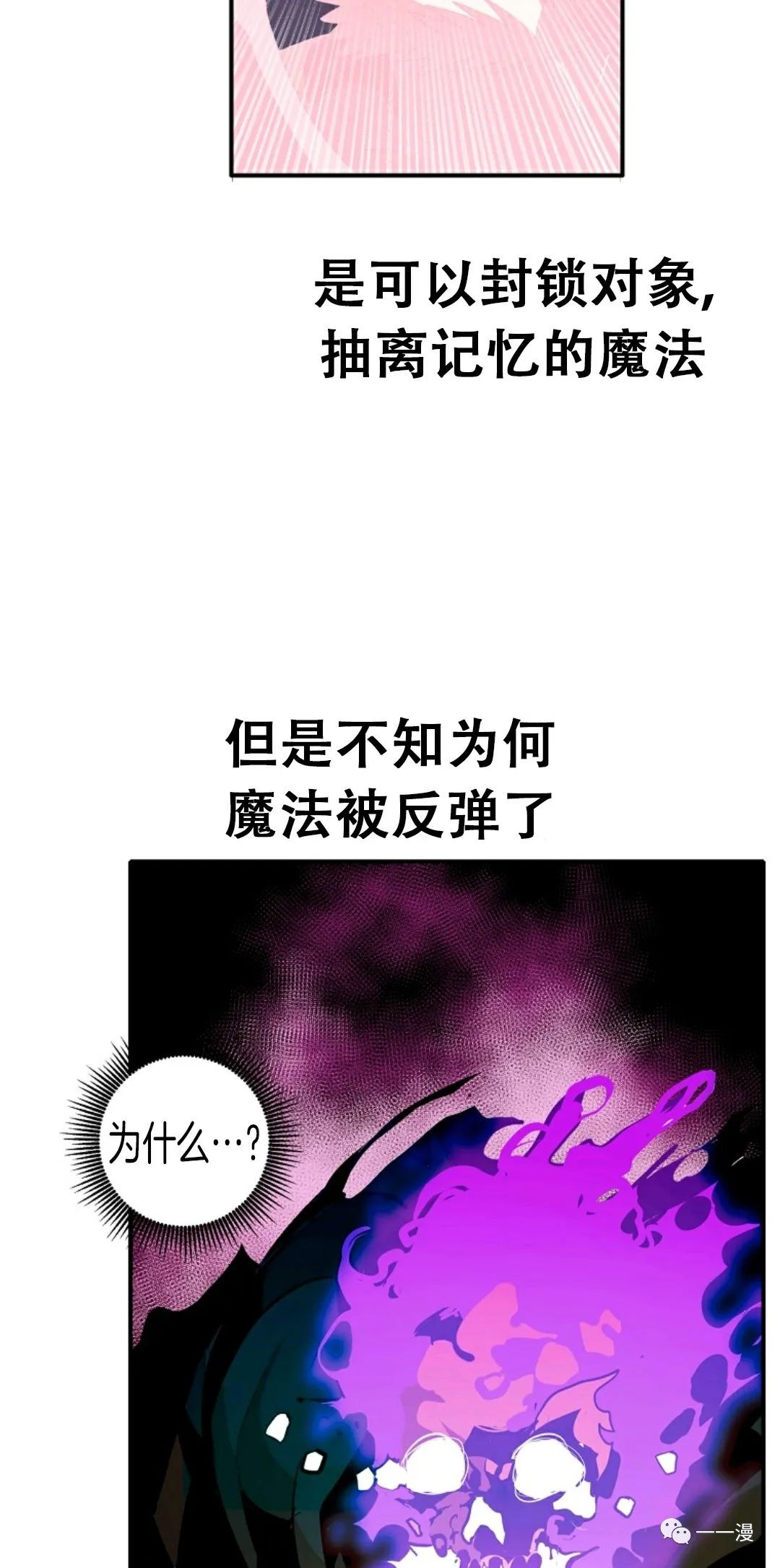 独一无二的回归 第29话 第4页