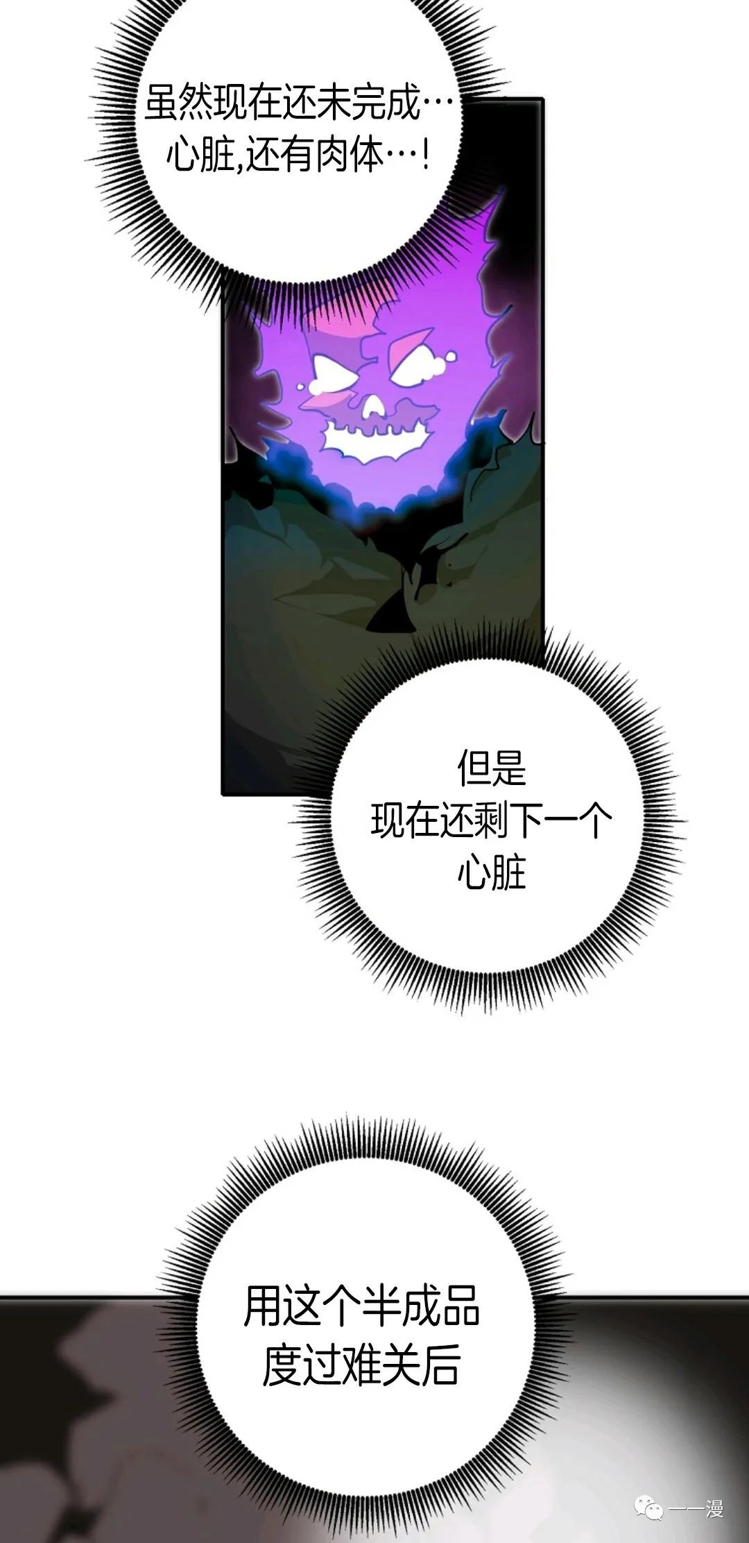 独一无二的回归 第29话 第38页