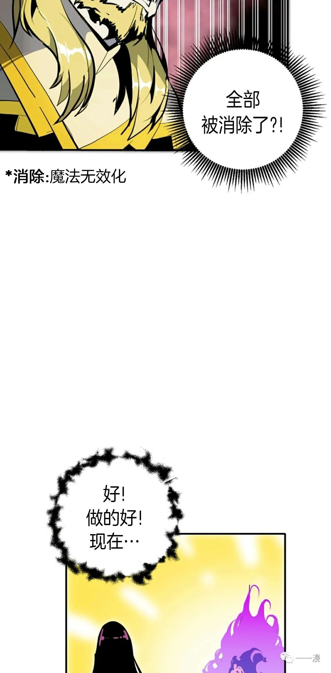 独一无二的回归 第29话 第47页