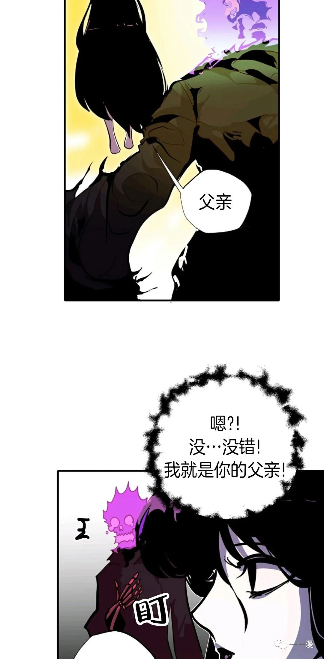 独一无二的回归 第29话 第48页