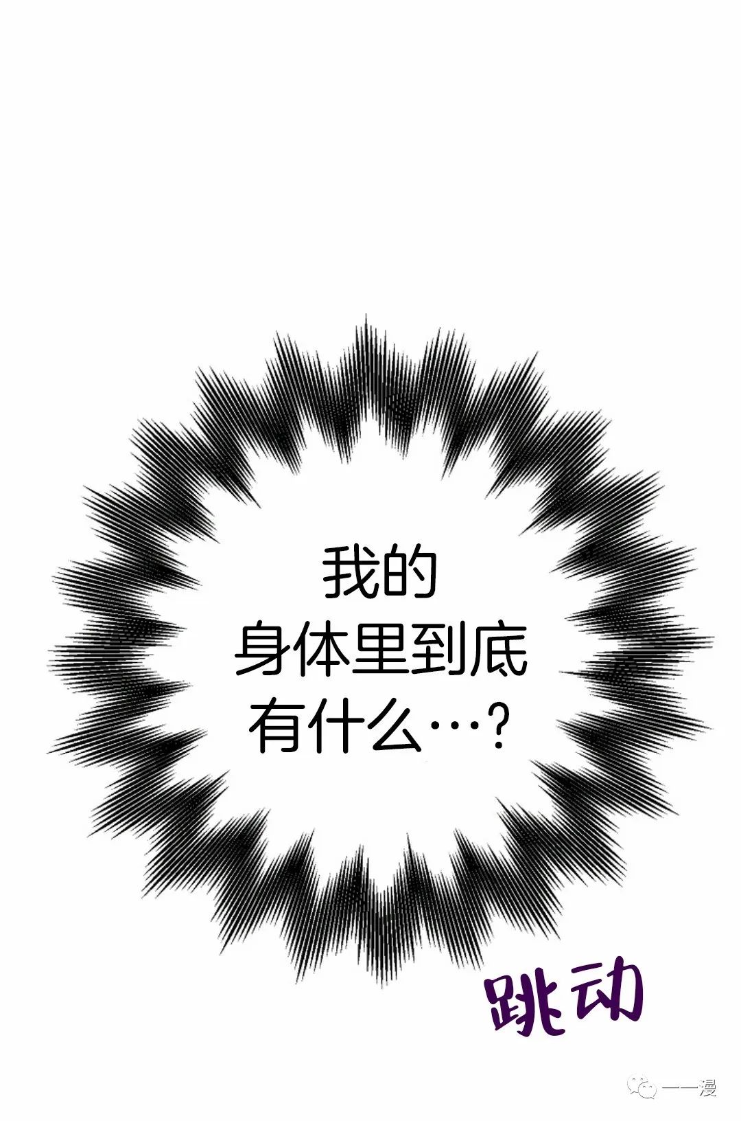 独一无二的回归 第29话 第70页