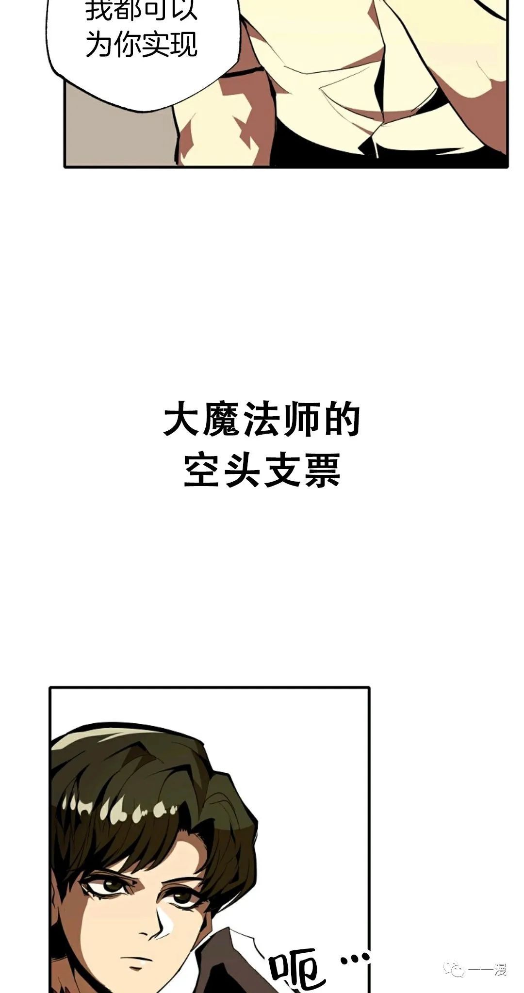 独一无二的回归 第30话 第2页