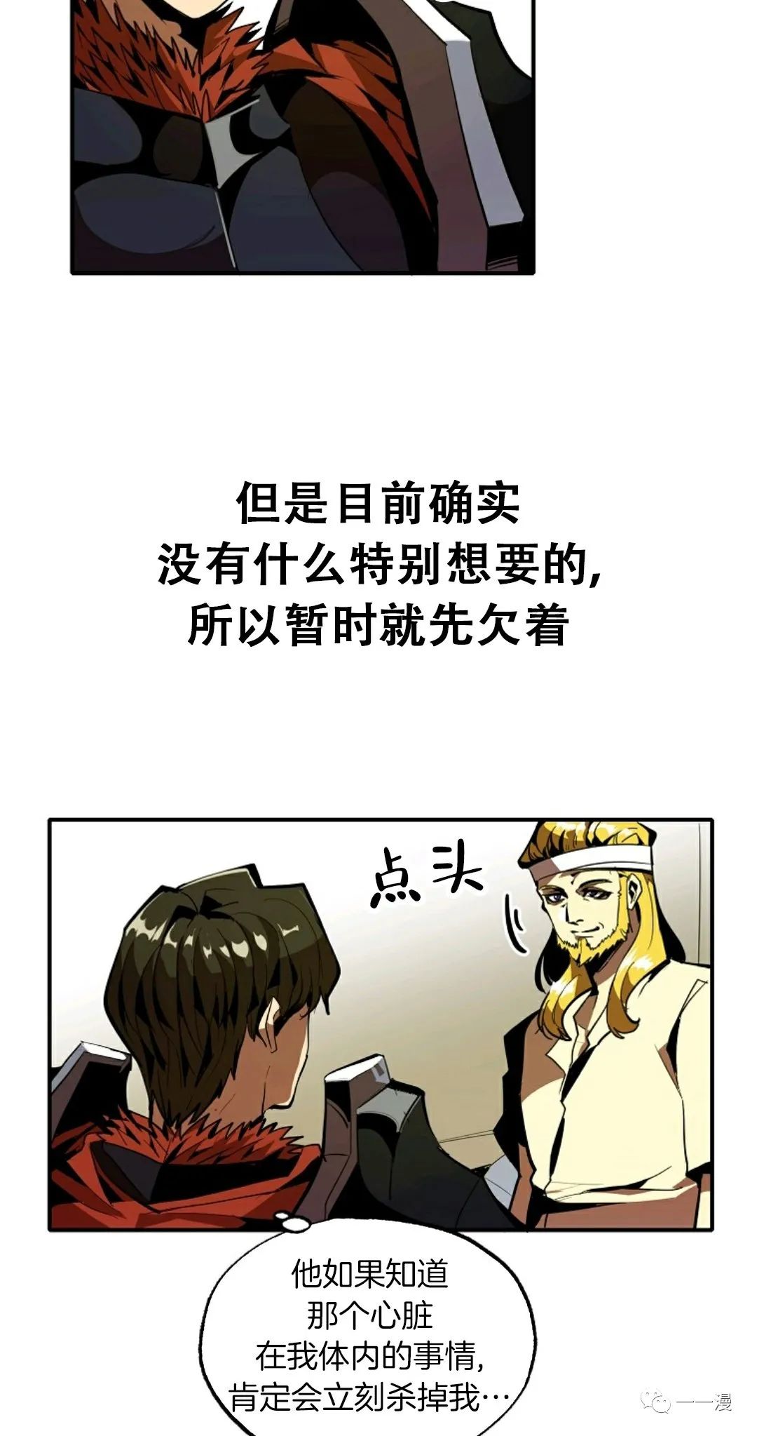 独一无二的回归 第30话 第3页