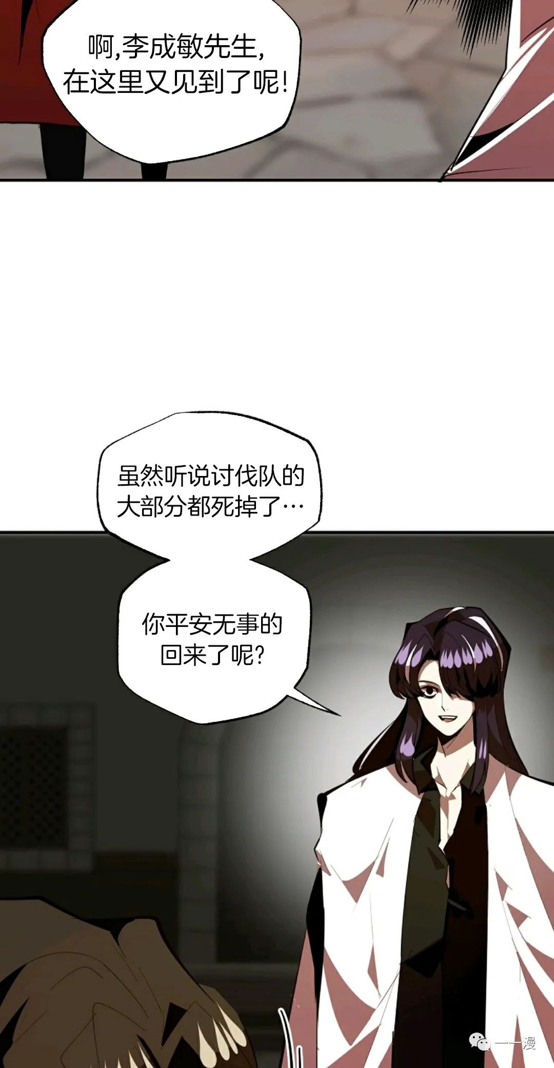 独一无二的回归 第30话 第22页