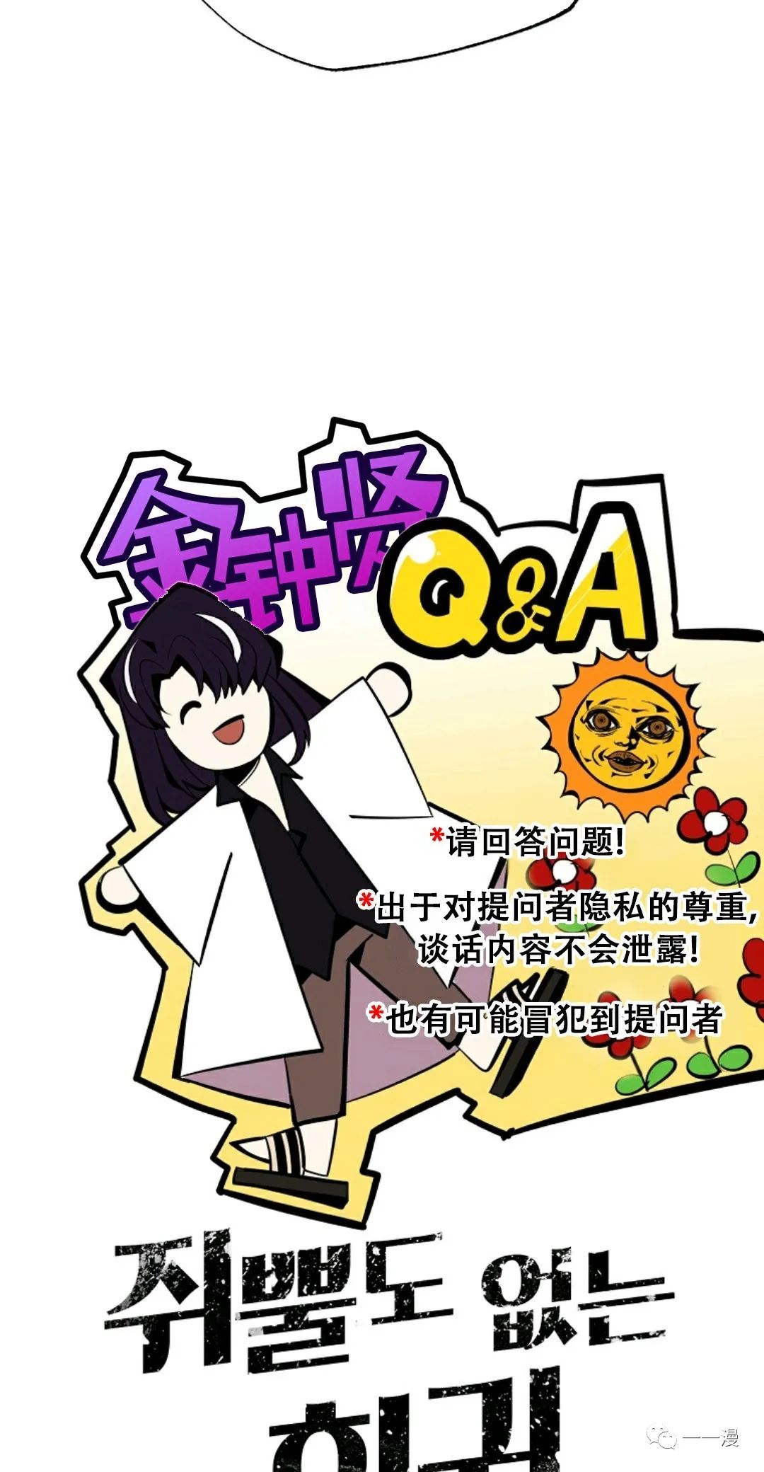 独一无二的回归 第30话 第27页