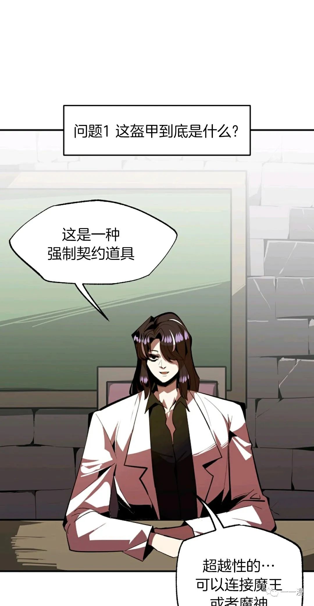 独一无二的回归 第30话 第29页