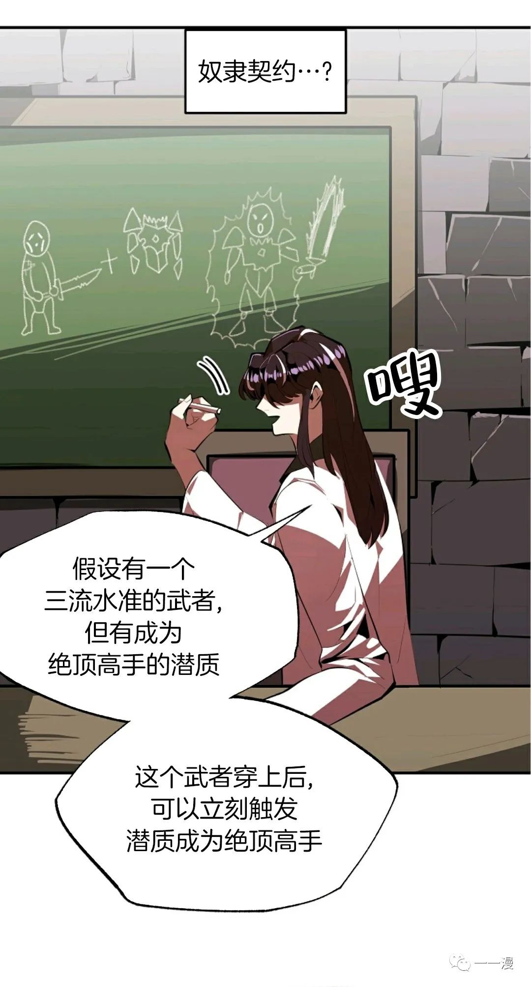独一无二的回归 第30话 第31页