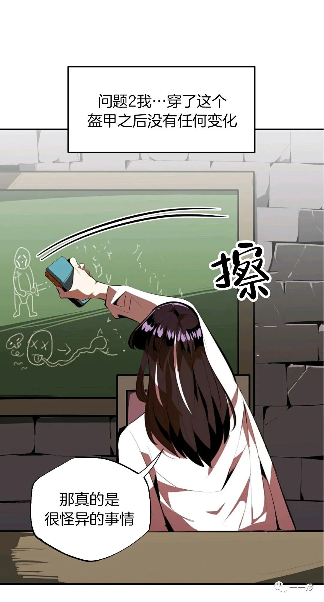 独一无二的回归 第30话 第33页