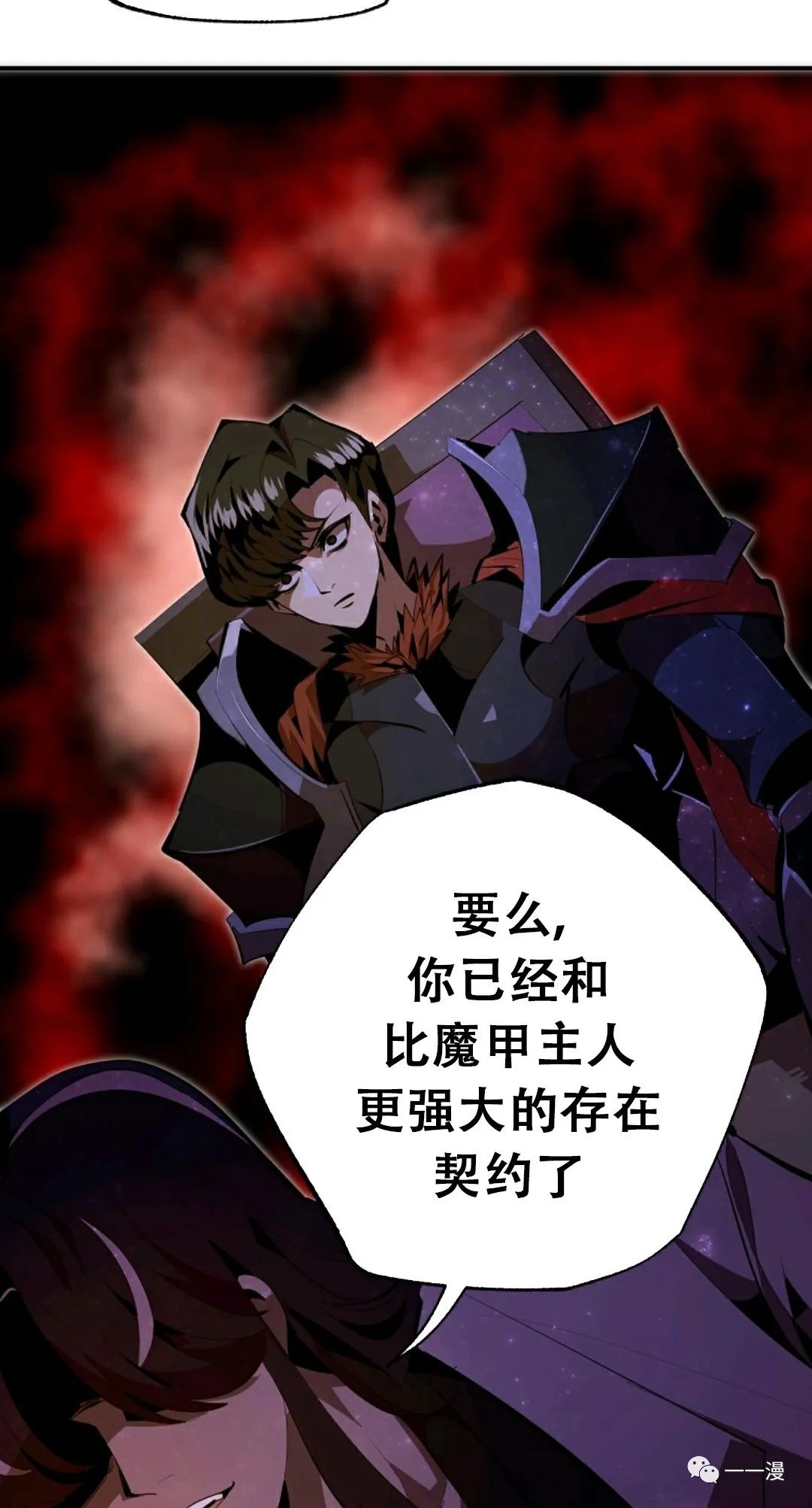 独一无二的回归 第30话 第35页