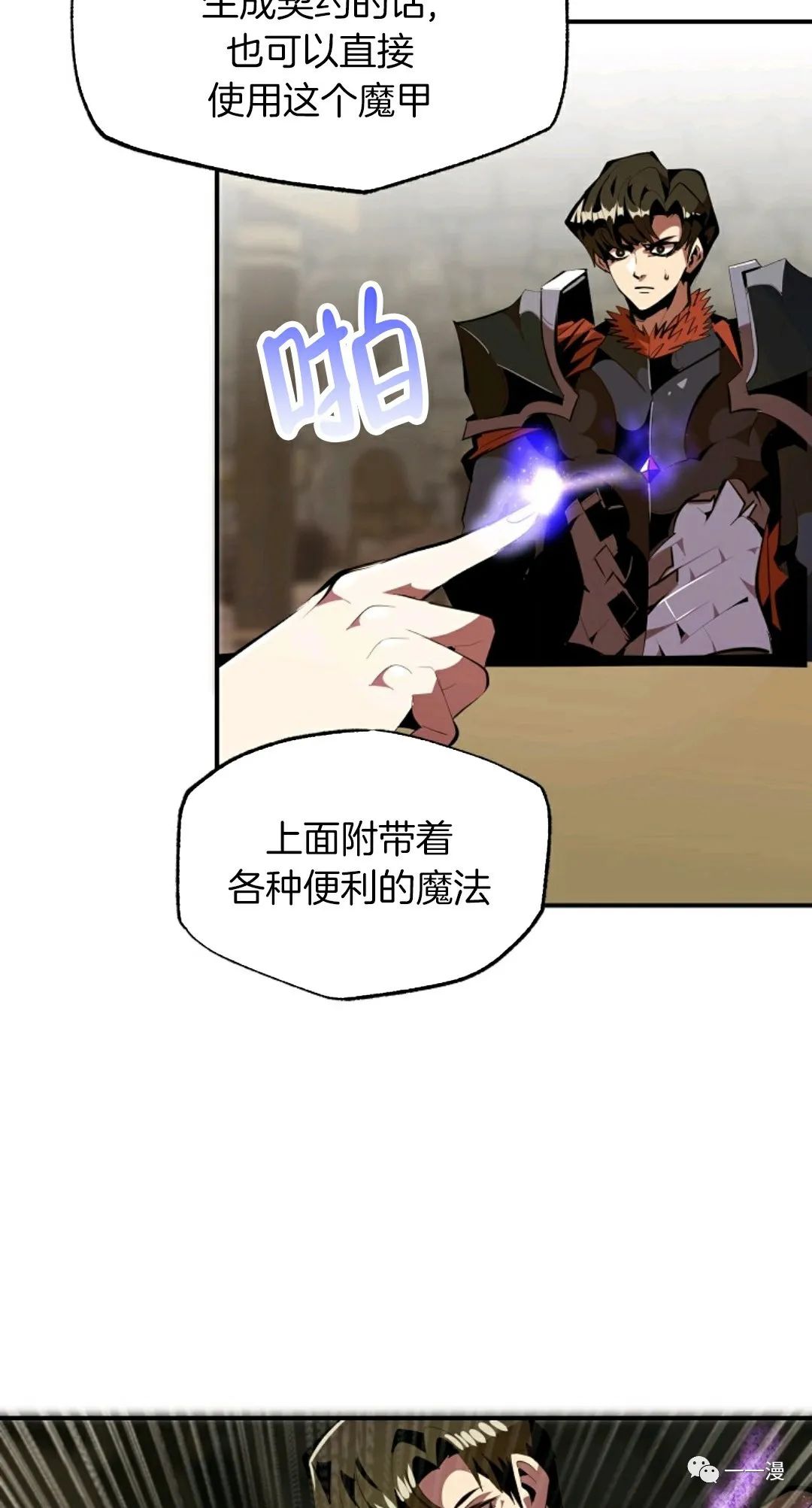 独一无二的回归 第30话 第39页