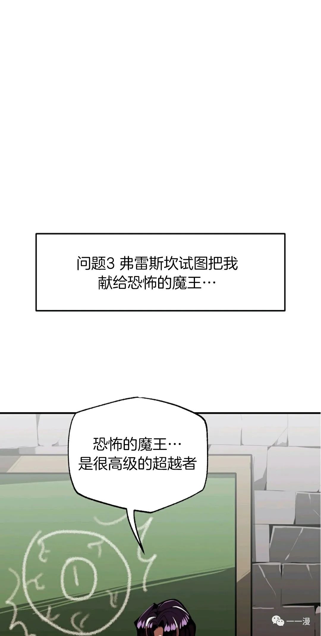 独一无二的回归 第30话 第42页