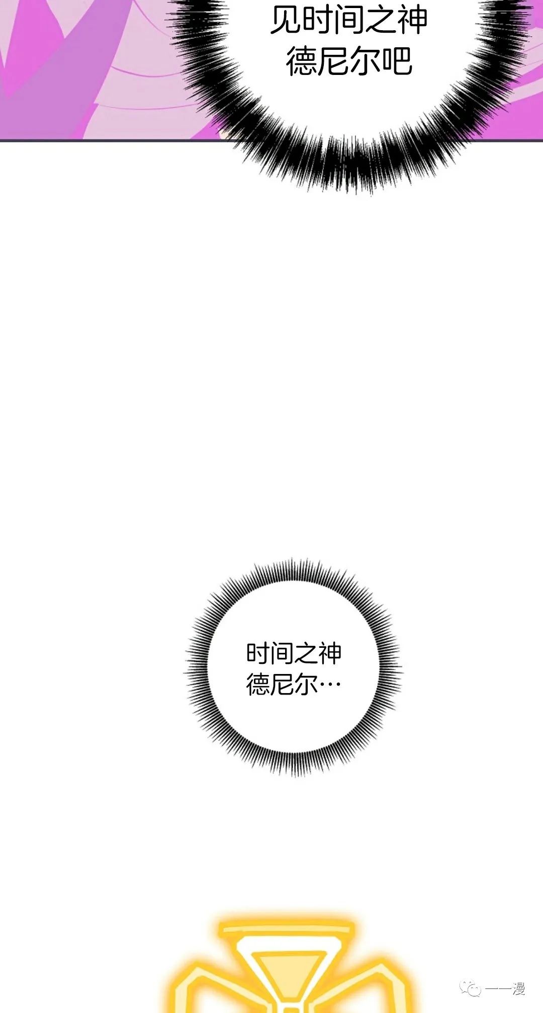 独一无二的回归 第30话 第55页