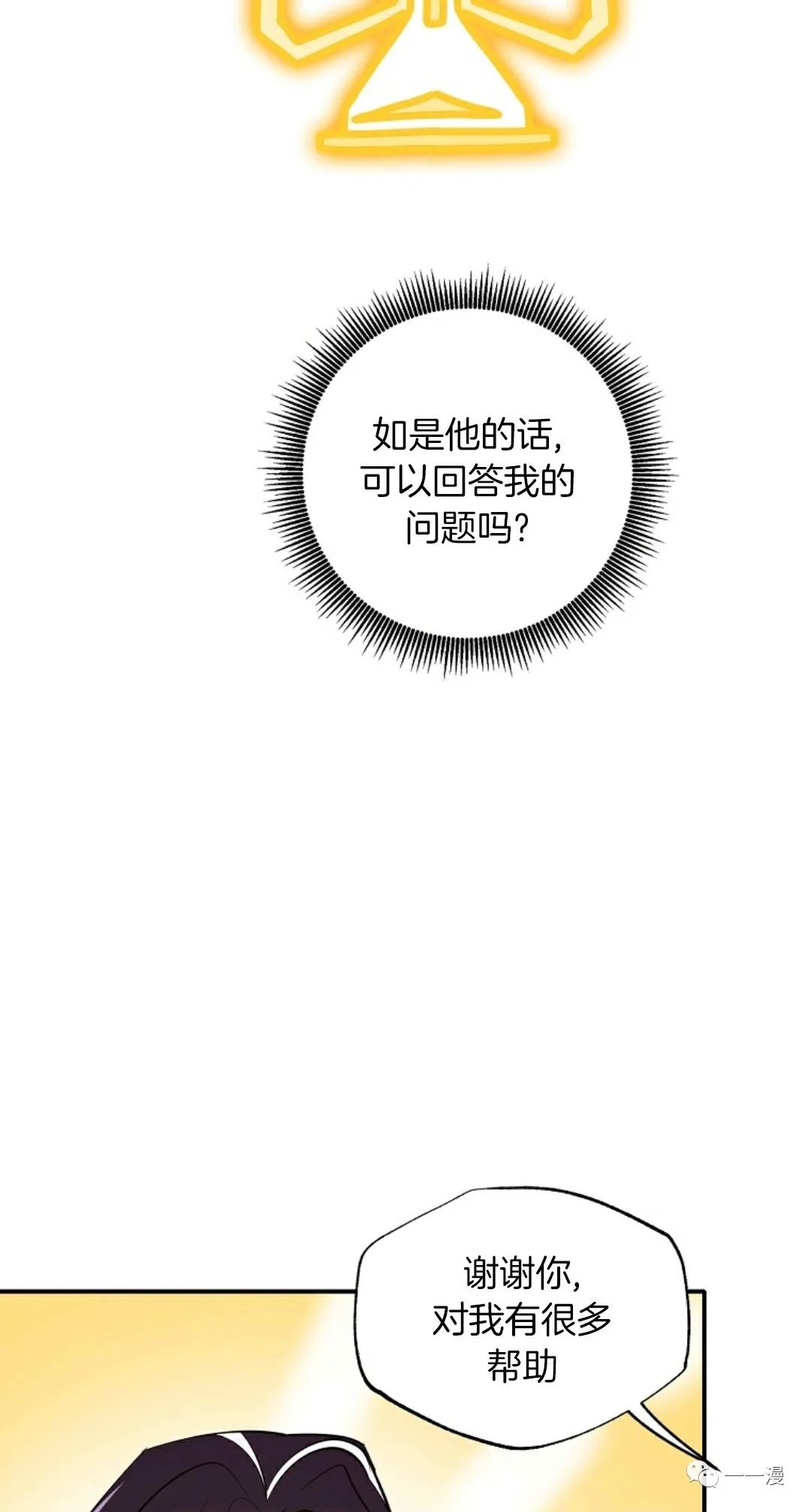 独一无二的回归 第30话 第56页