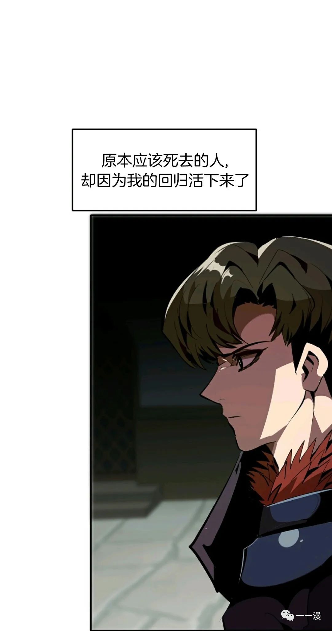 独一无二的回归 第30话 第8页