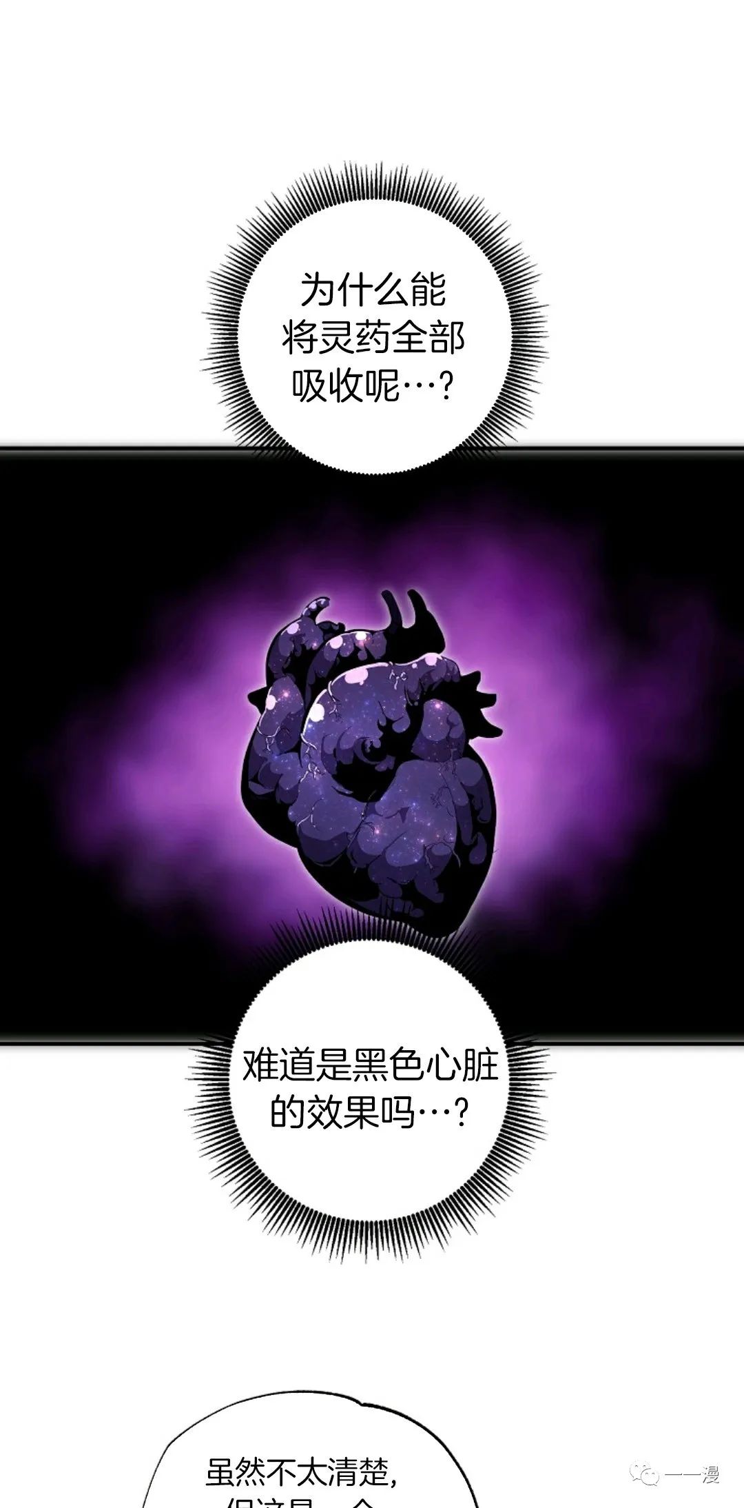 独一无二的回归 第31话 第41页