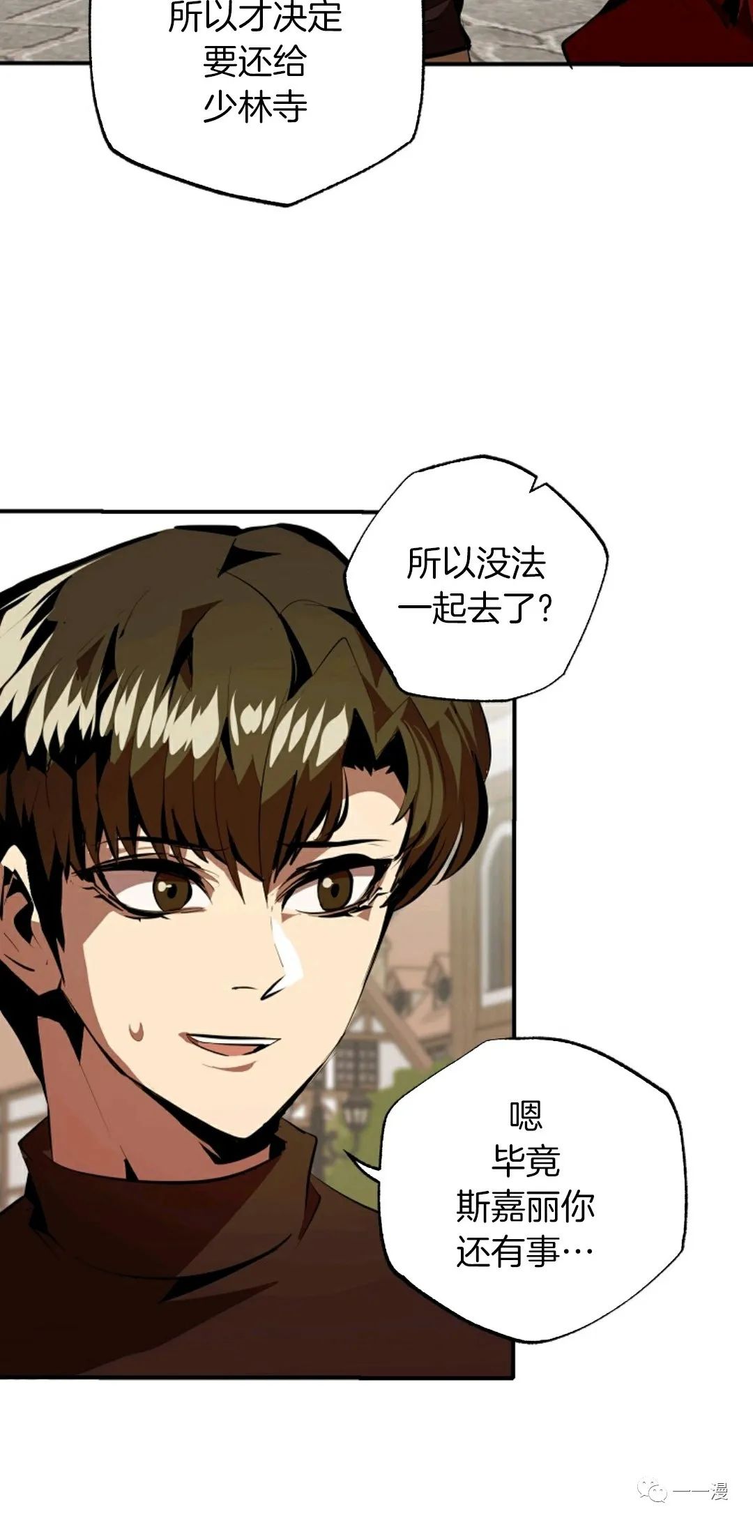 独一无二的回归 第31话 第50页