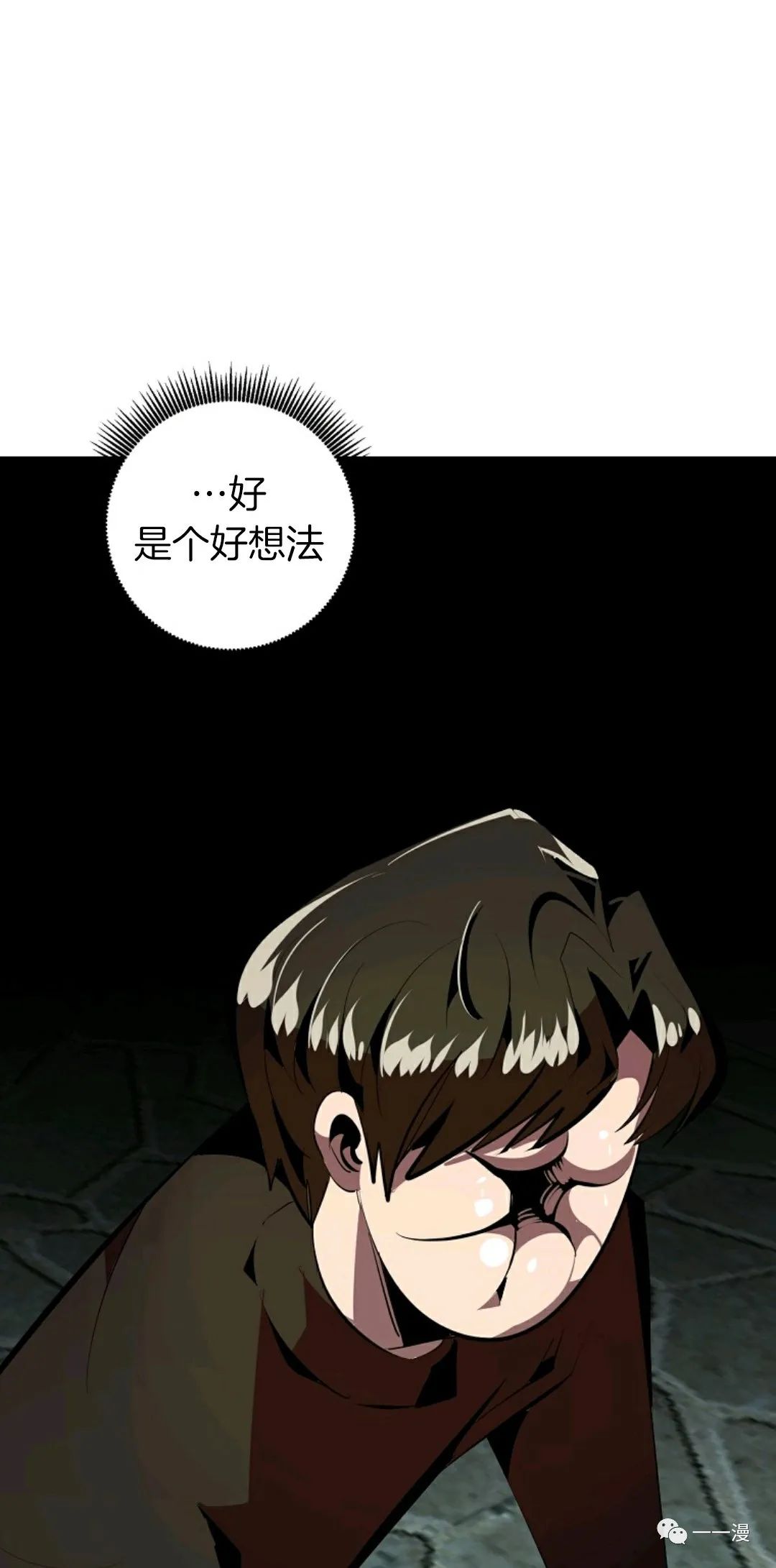 独一无二的回归 第31话 第61页