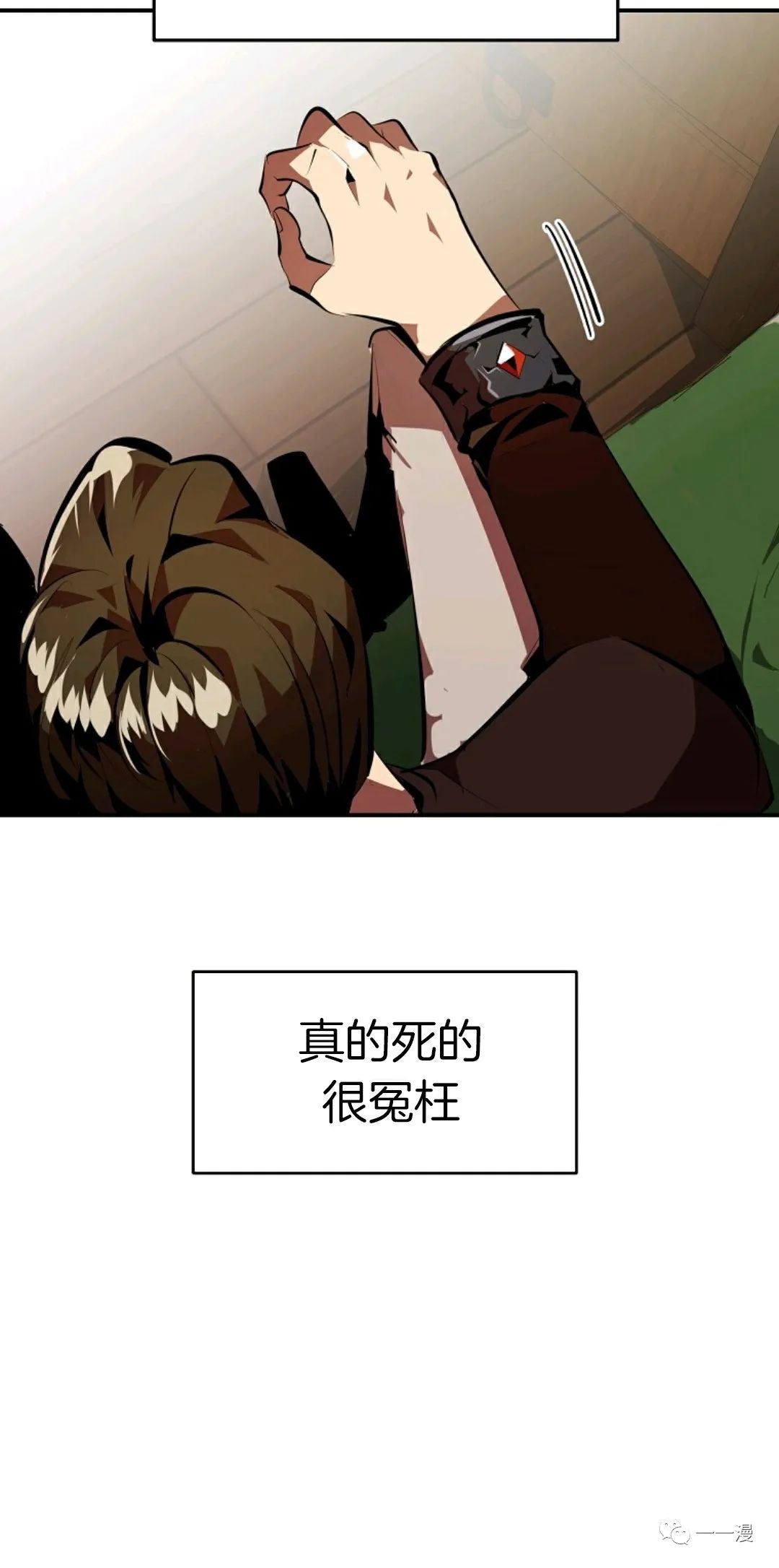独一无二的回归 第31话 第10页