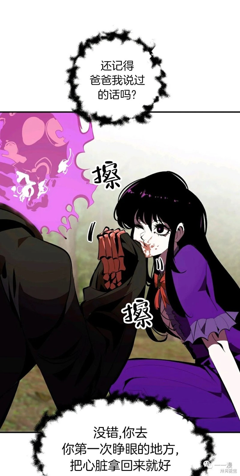 独一无二的回归 第32话 第11页