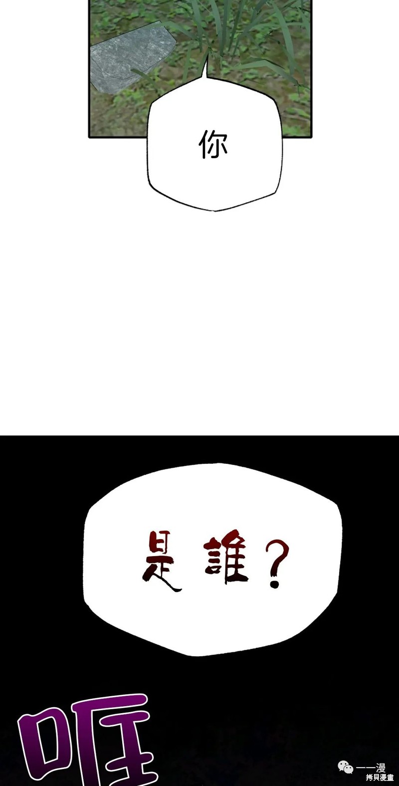 独一无二的回归 第32话 第24页