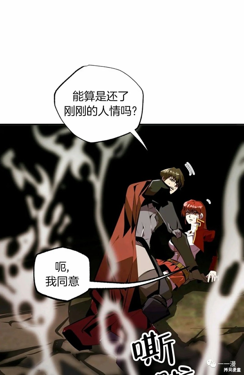独一无二的回归 第32话 第61页