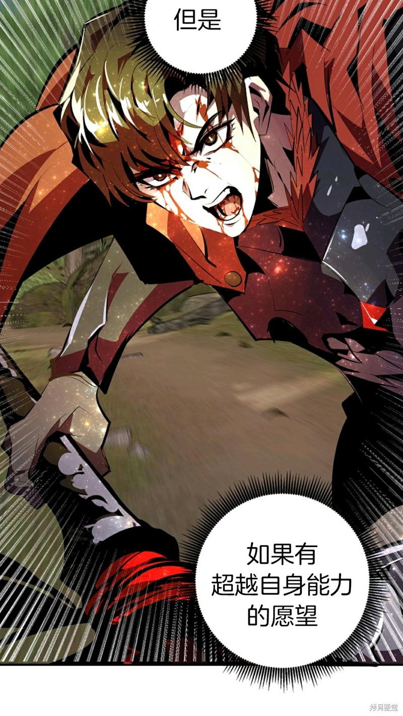 独一无二的回归 第33话 第67页