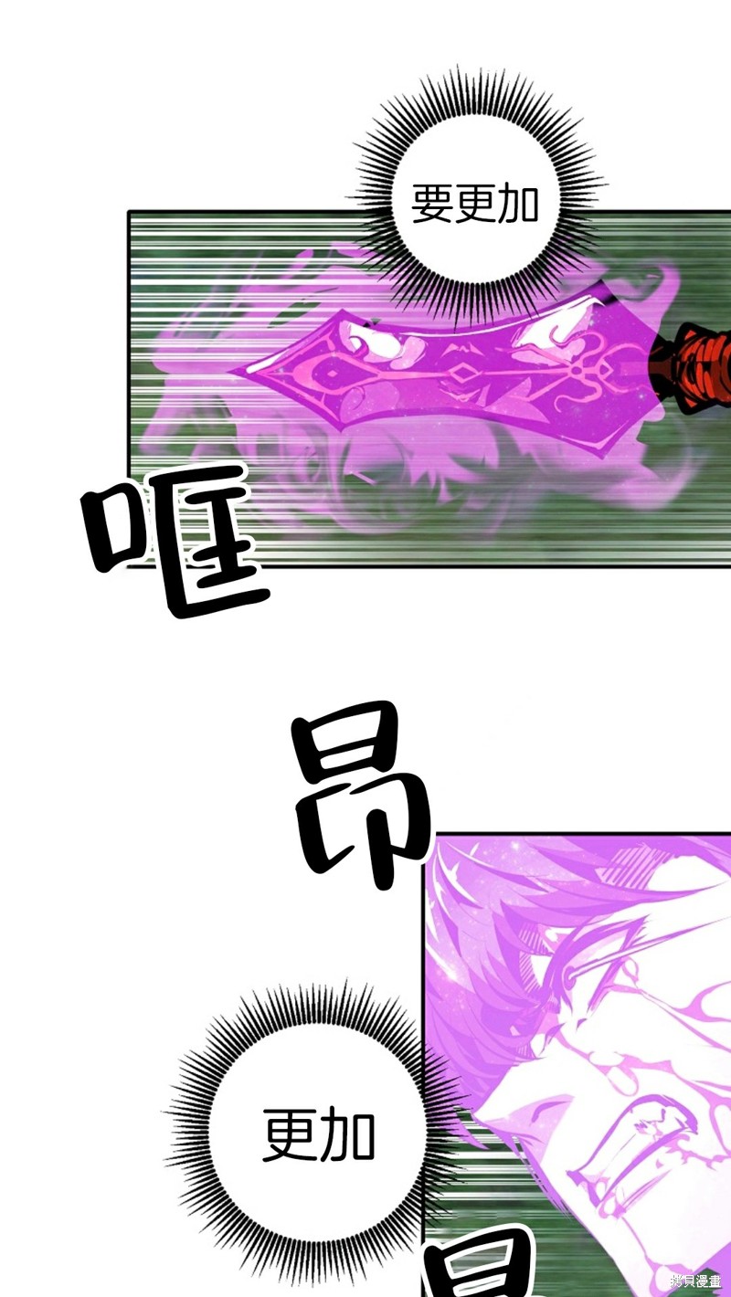 独一无二的回归 第33话 第69页
