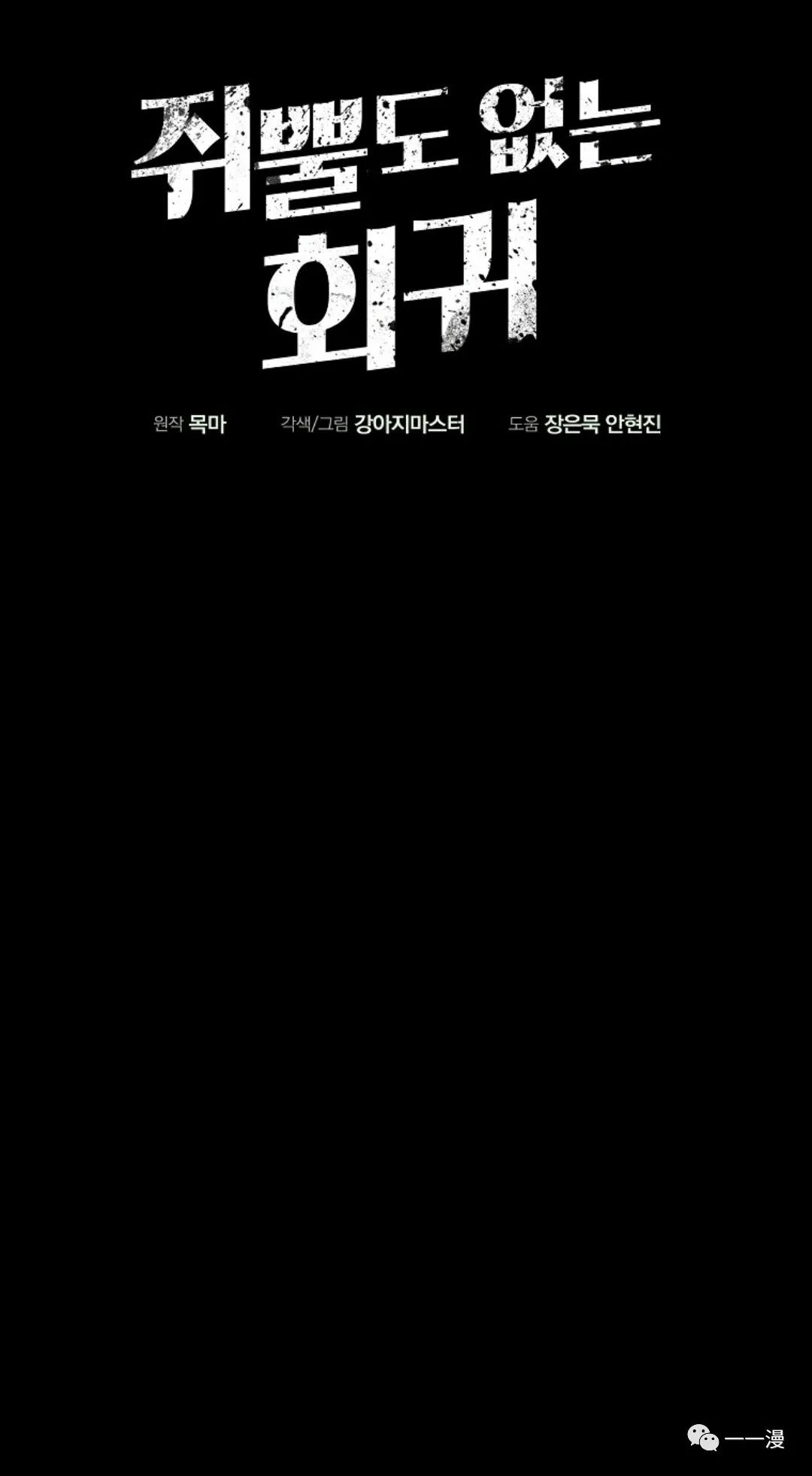 独一无二的回归 第34话 第15页