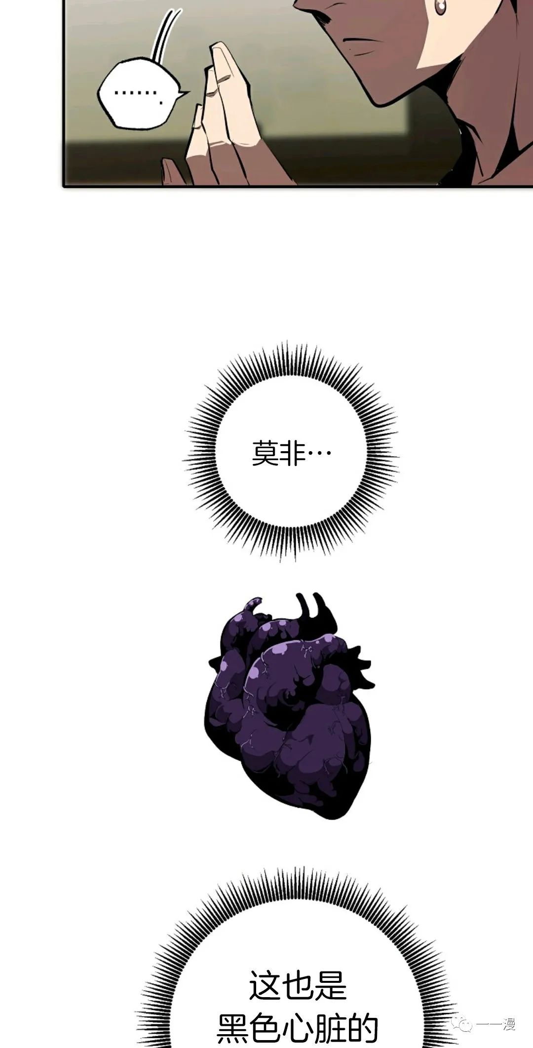 独一无二的回归 第34话 第24页