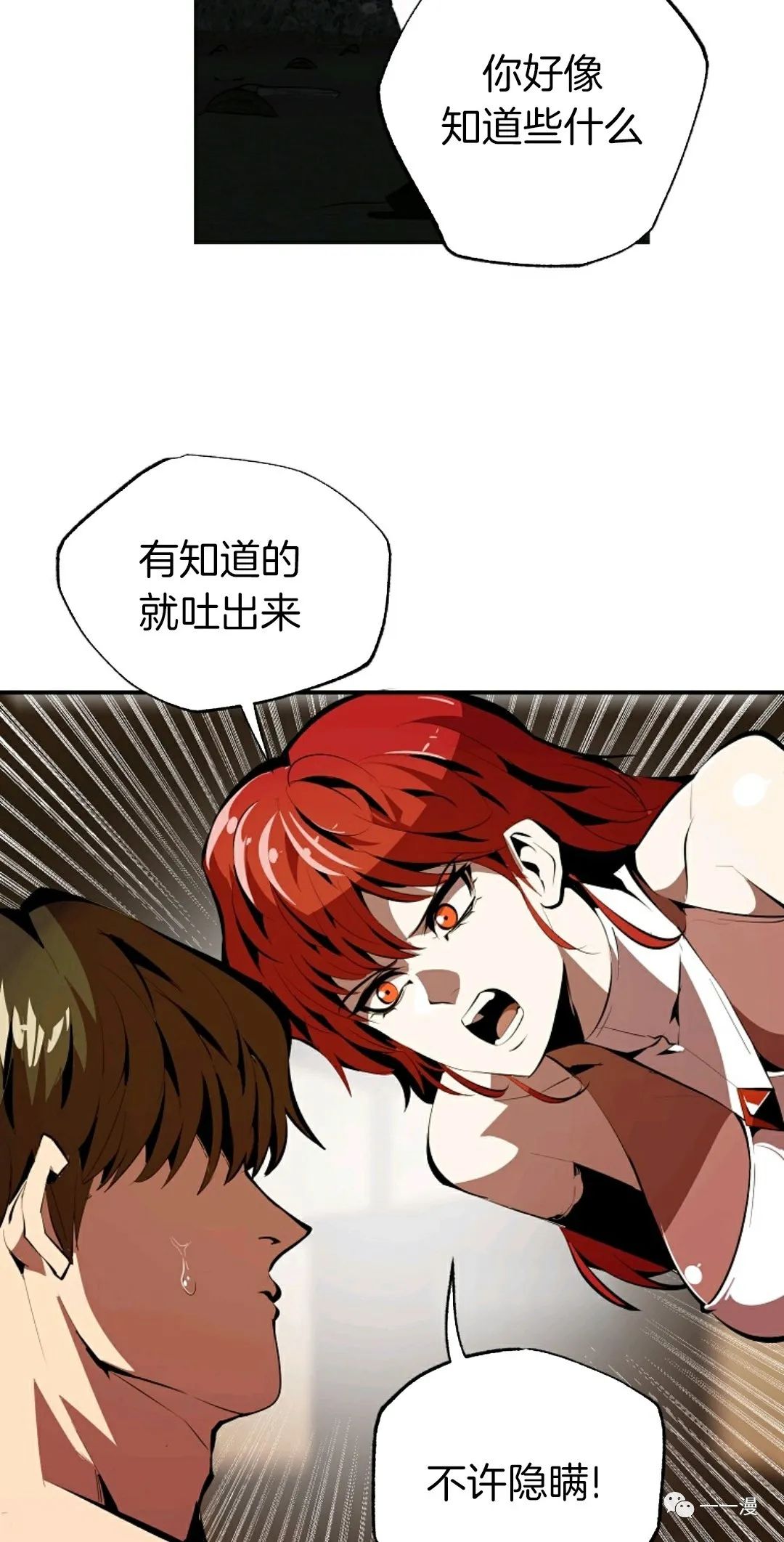 独一无二的回归 第34话 第28页