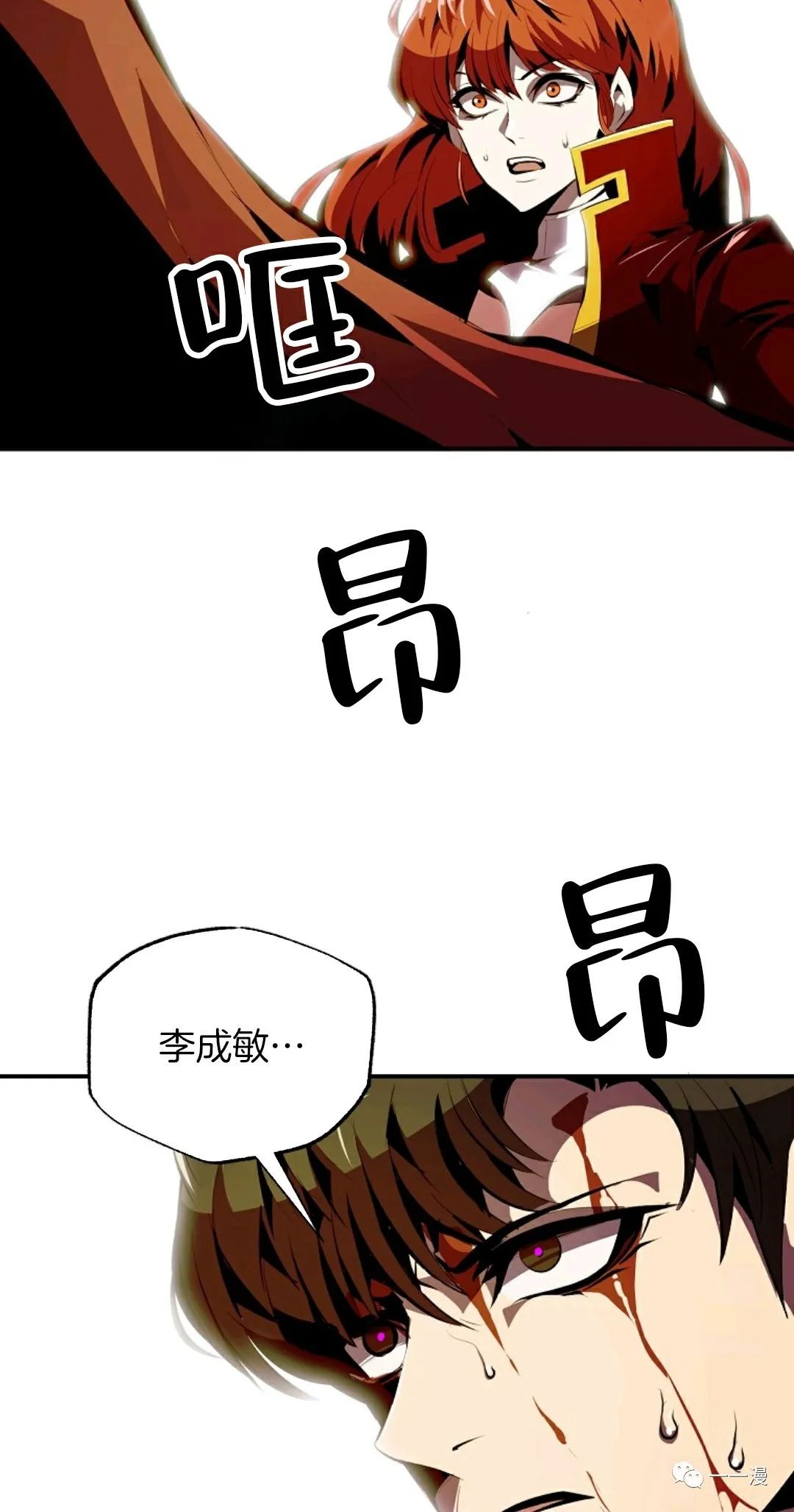 独一无二的回归 第34话 第4页