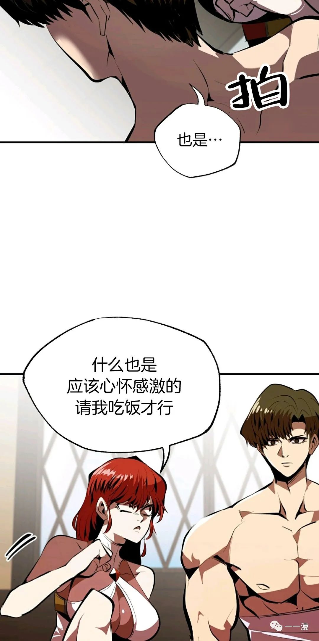 独一无二的回归 第34话 第34页