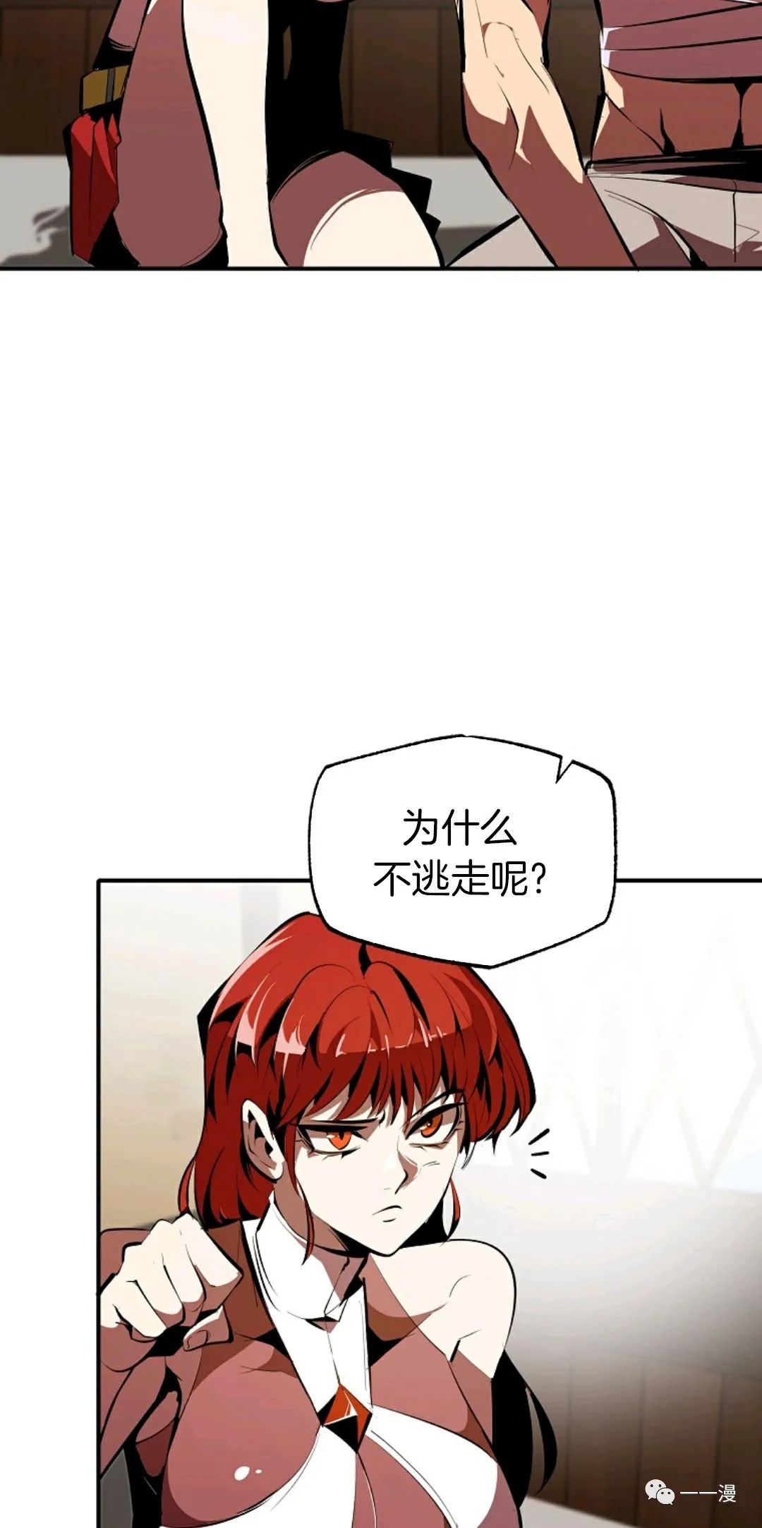独一无二的回归 第34话 第35页