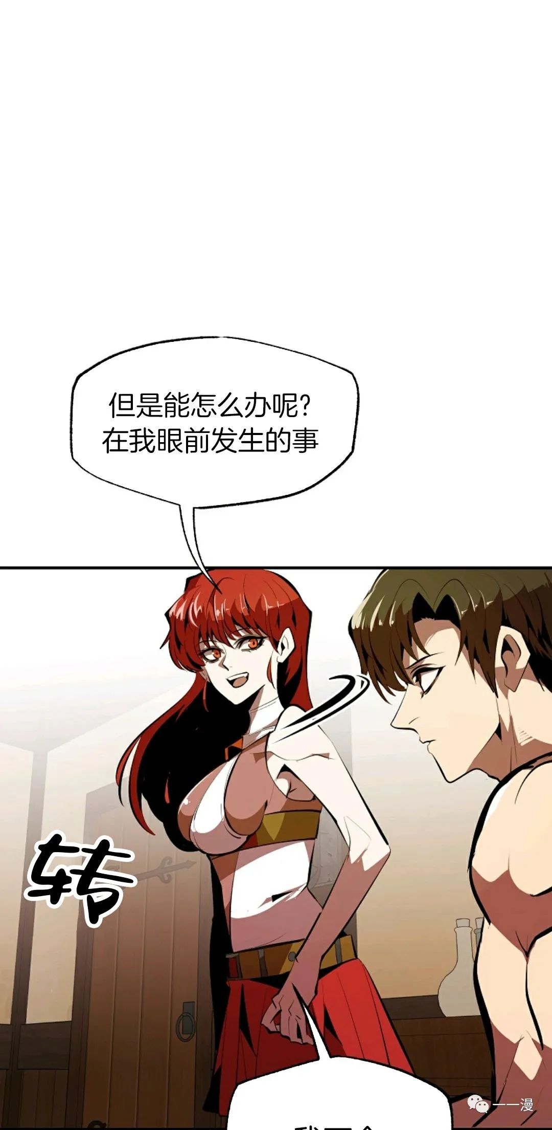 独一无二的回归 第34话 第52页