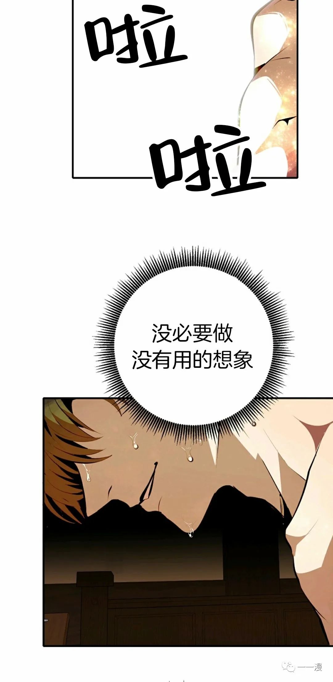 独一无二的回归 第34话 第68页