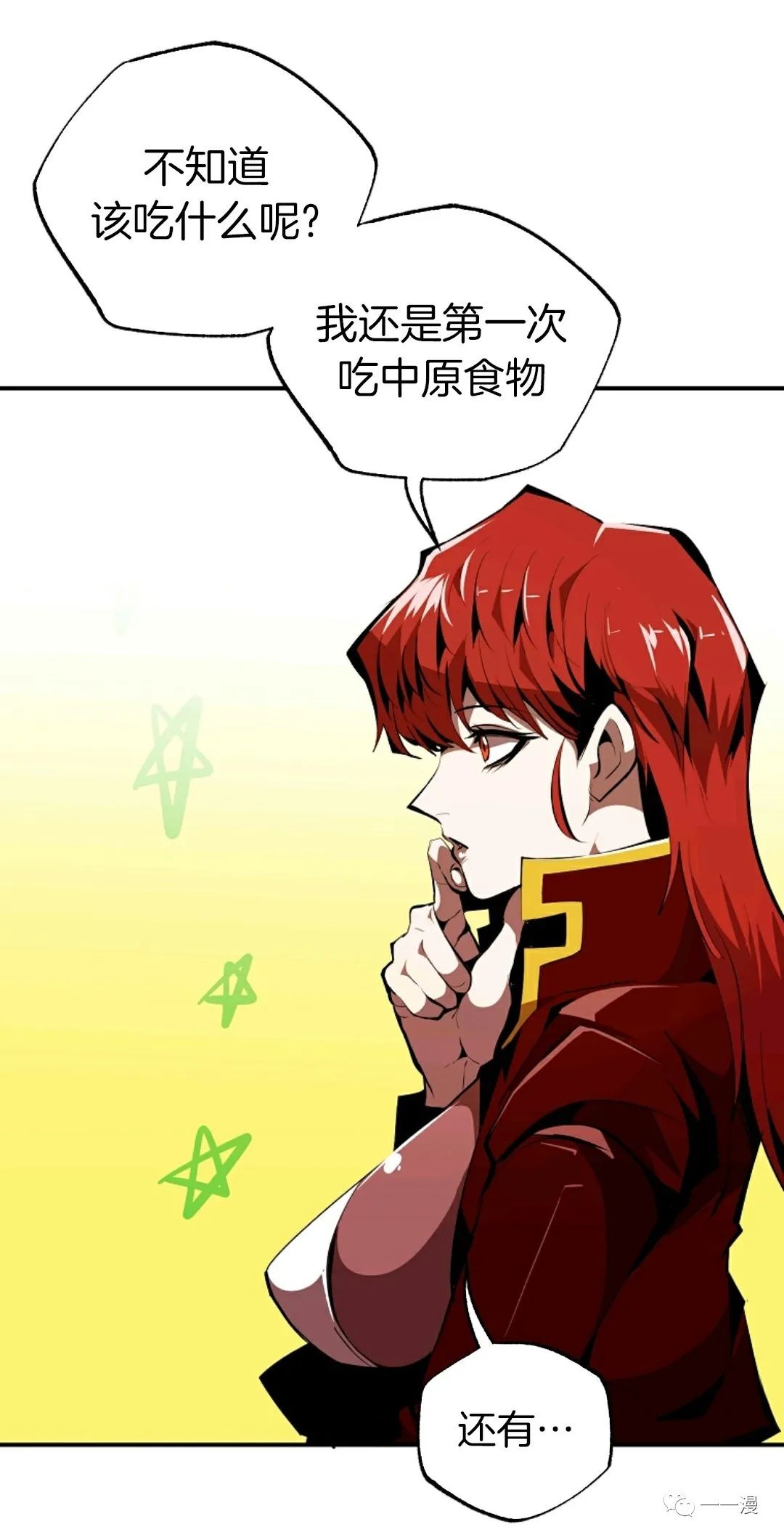 独一无二的回归 第35话 第11页