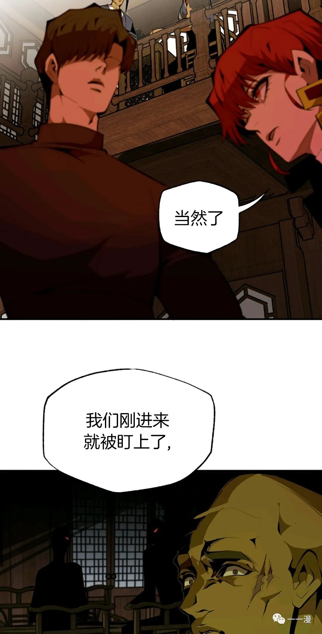 独一无二的回归 第35话 第14页