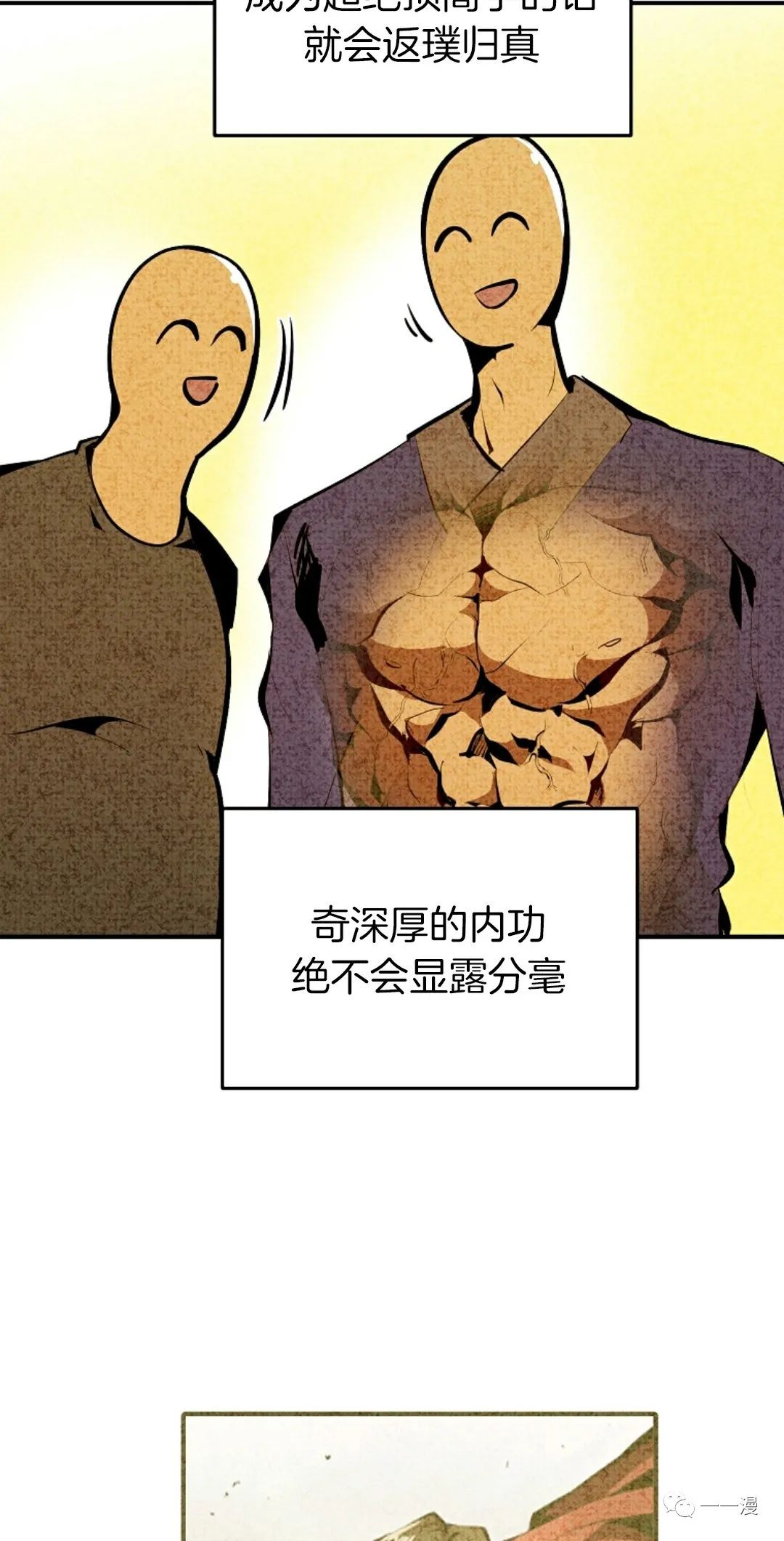 独一无二的回归 第35话 第18页