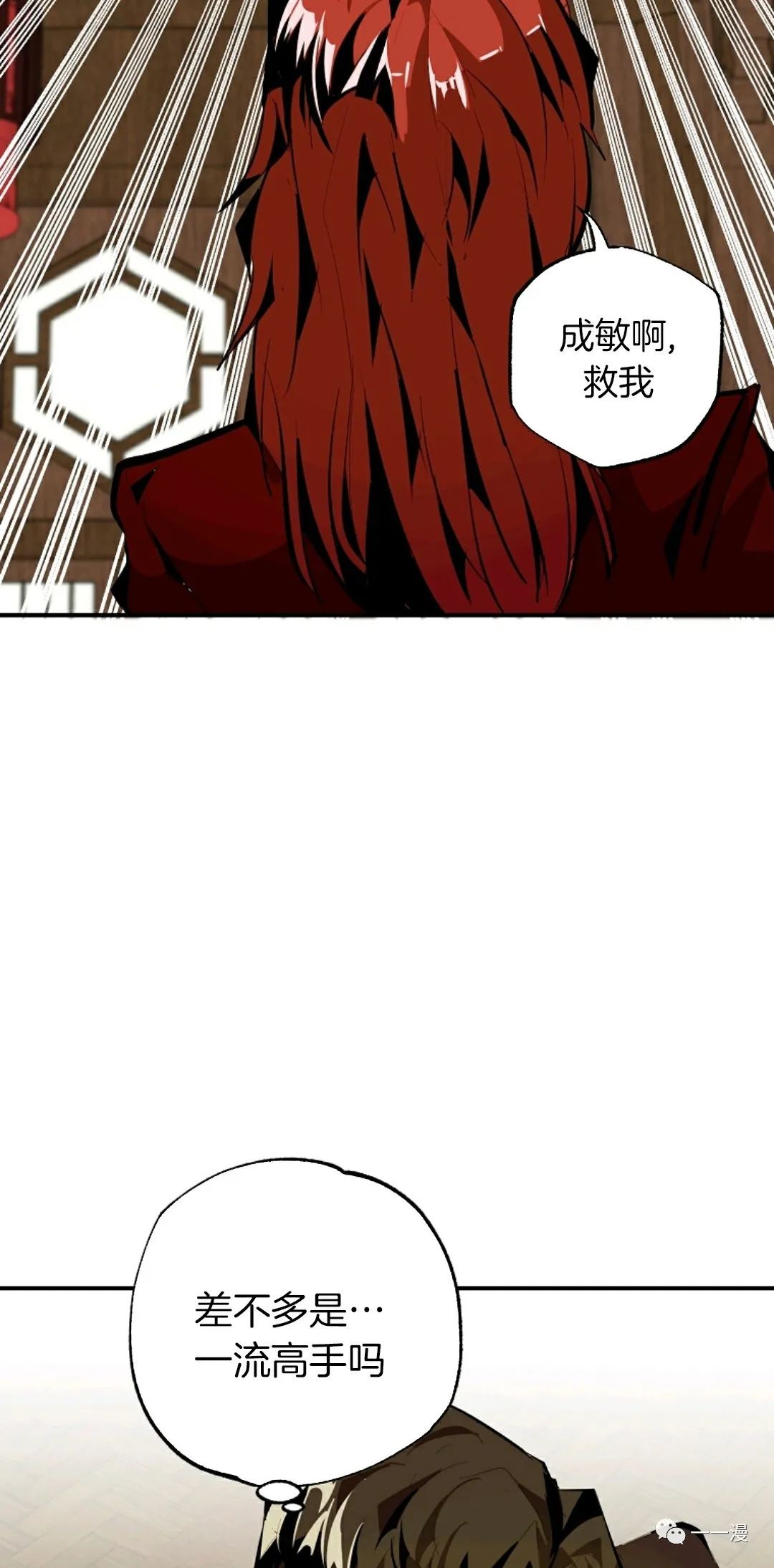 独一无二的回归 第35话 第32页
