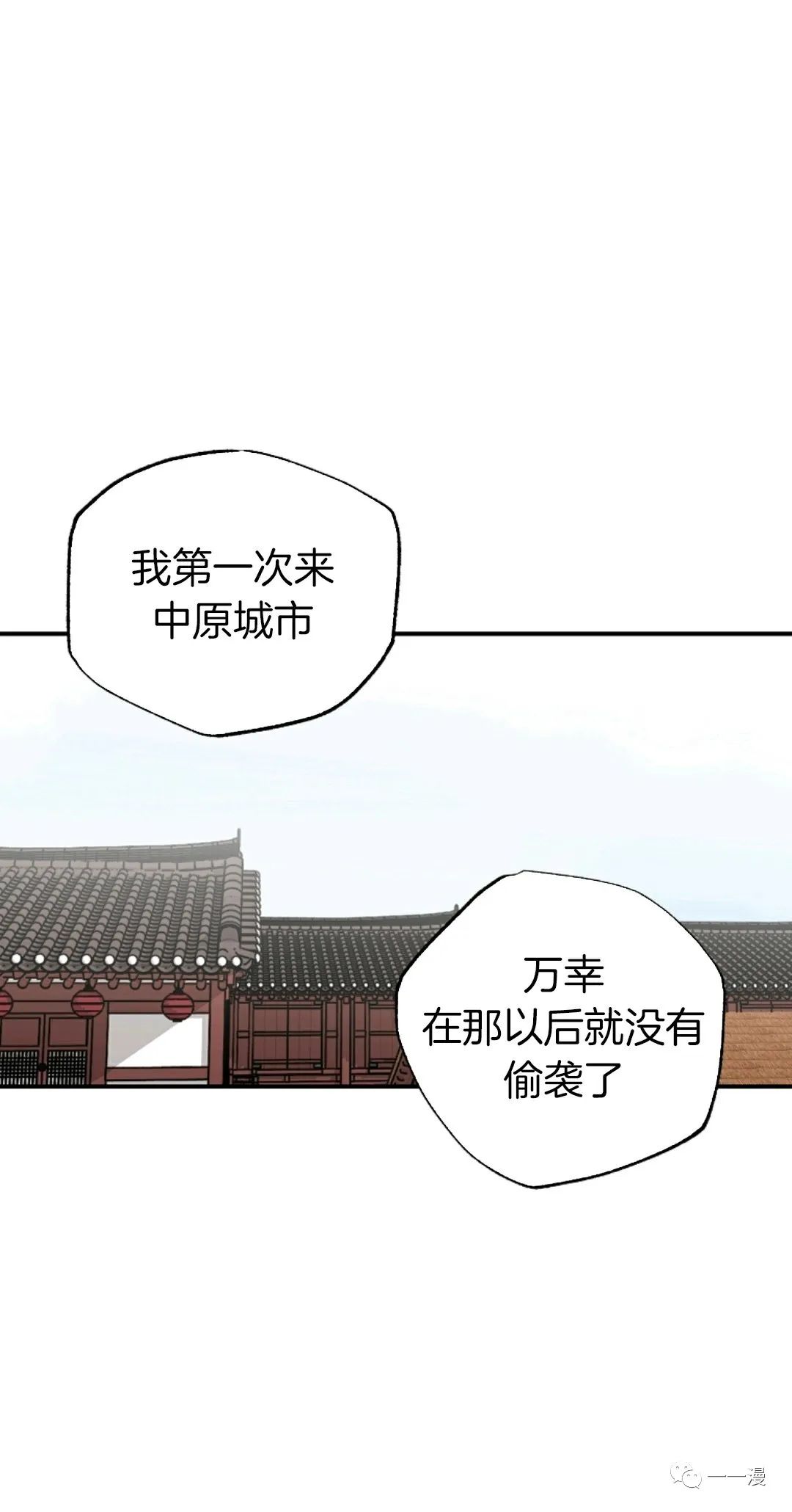 独一无二的回归 第35话 第5页