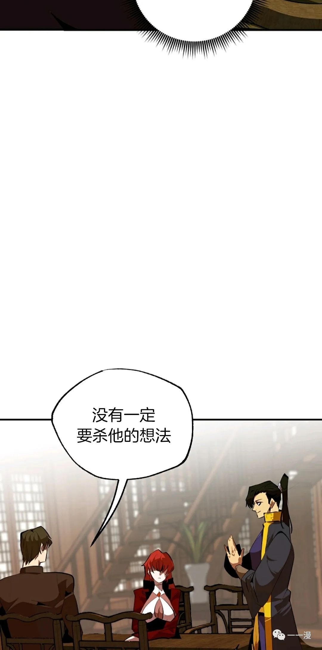 独一无二的回归 第35话 第42页