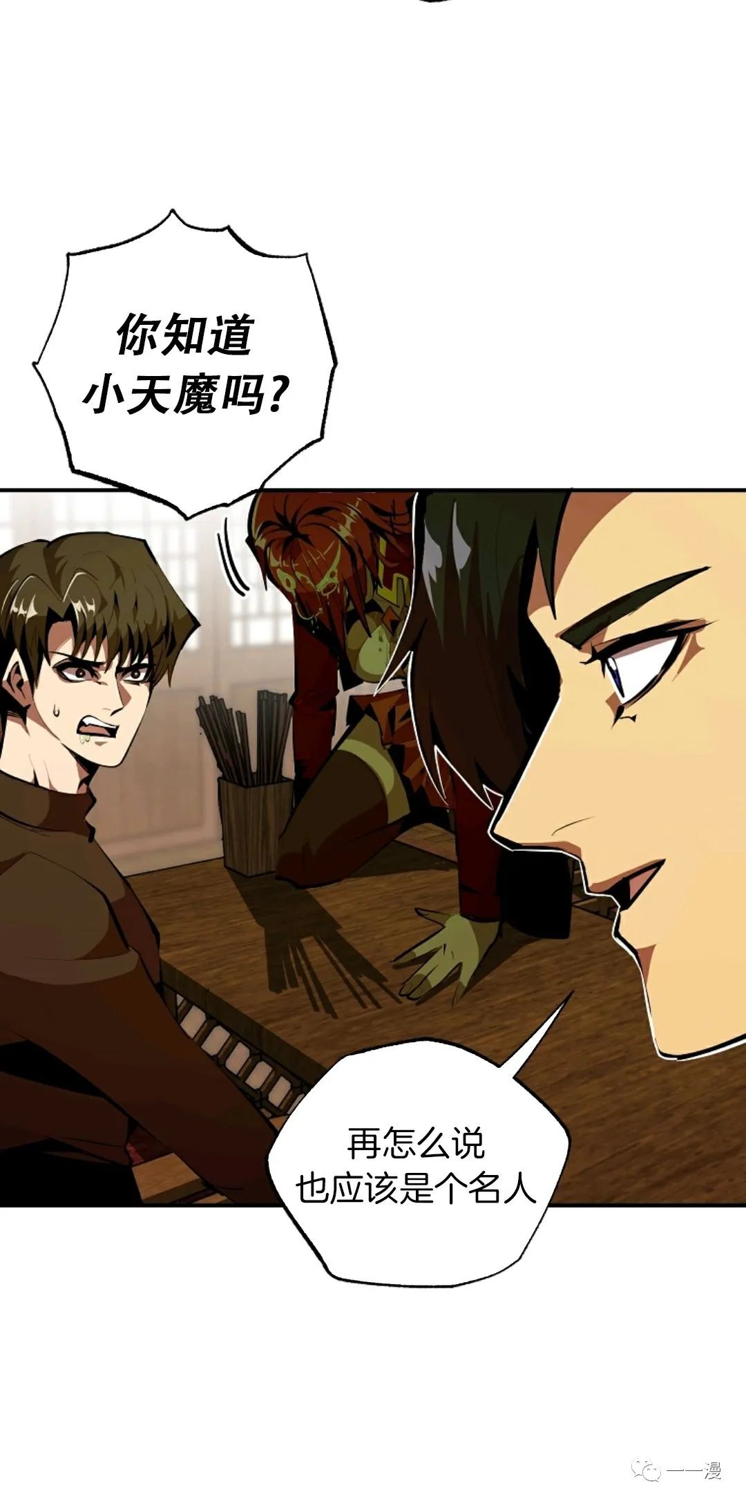 独一无二的回归 第35话 第50页