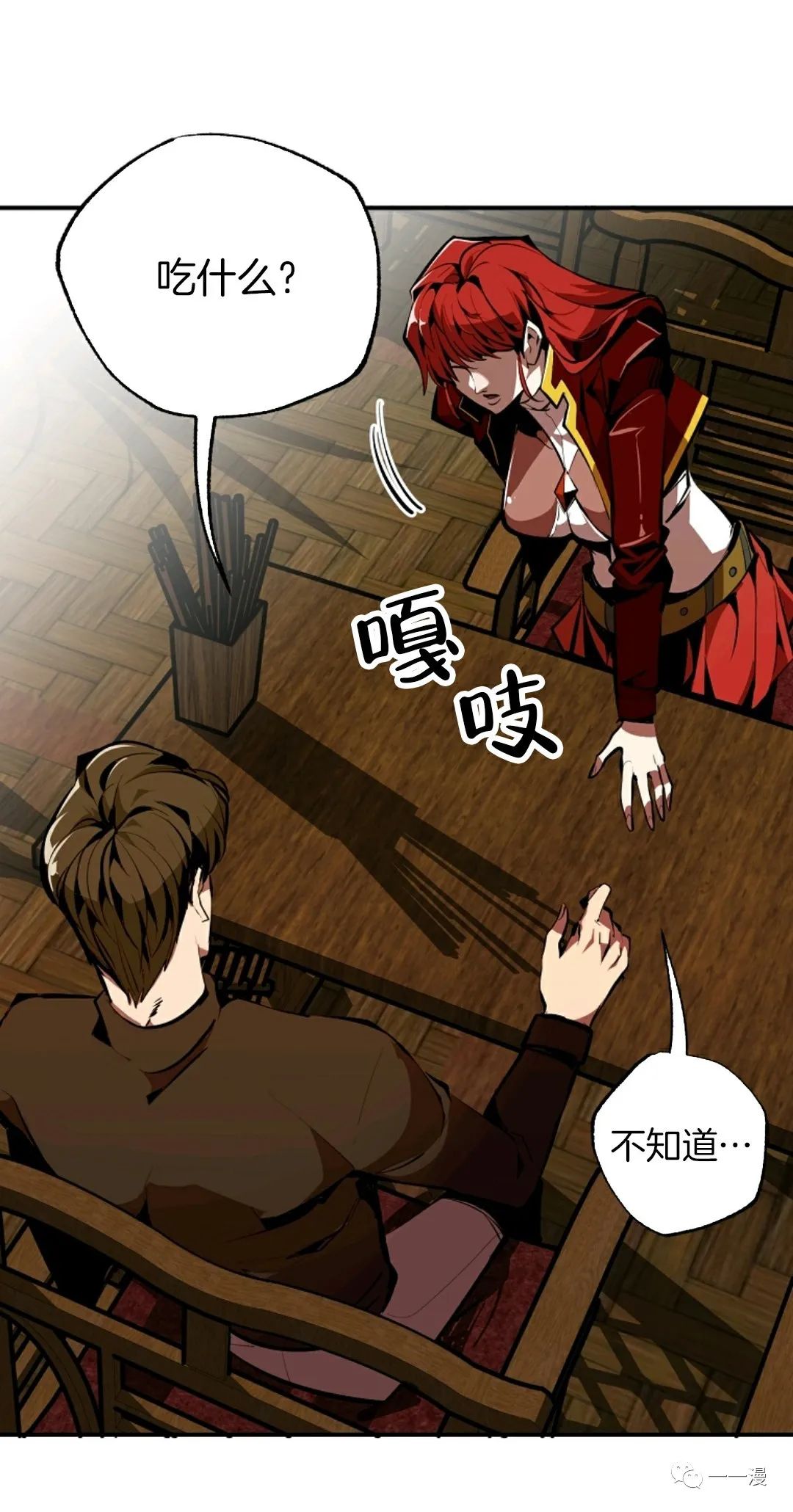独一无二的回归 第35话 第10页