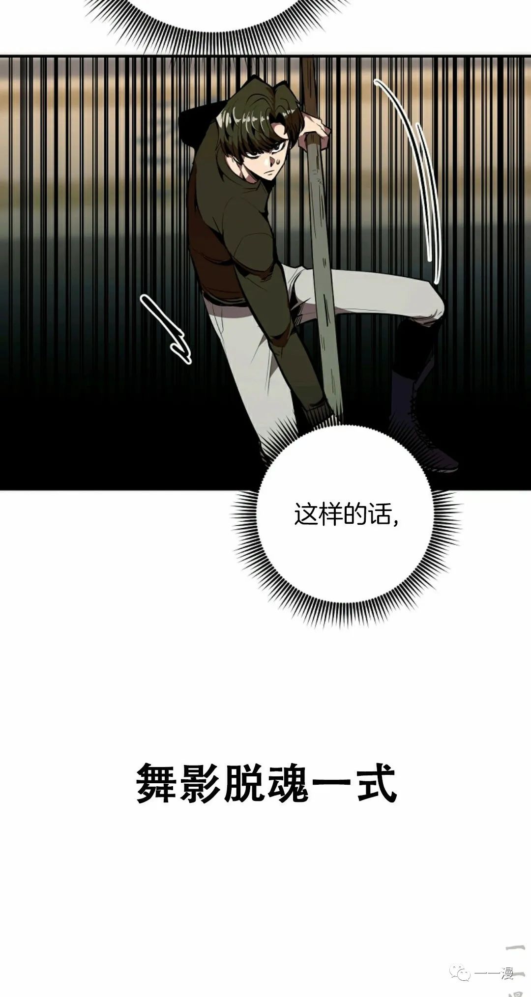 独一无二的回归 第36话 第13页